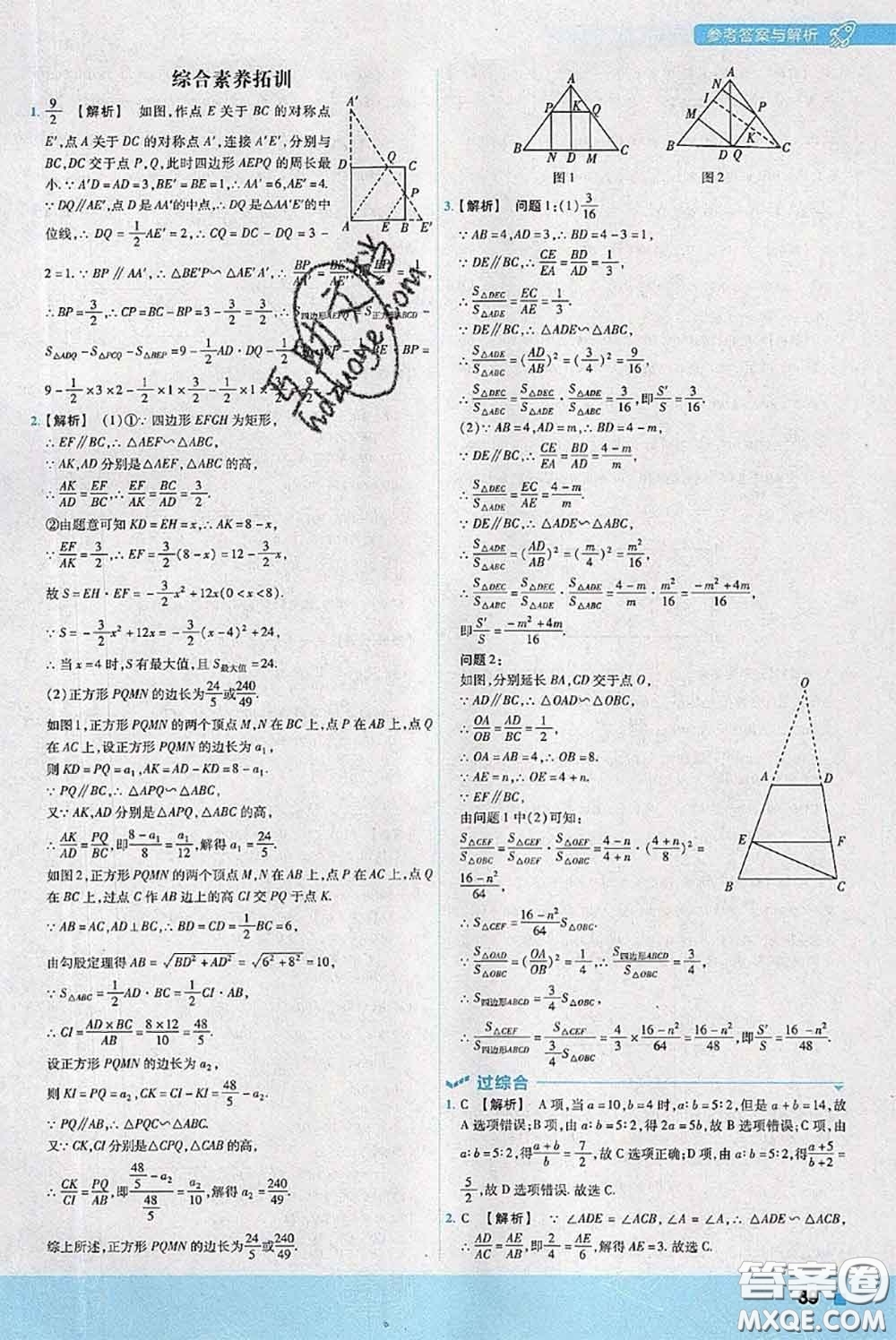 天星教育2020年秋一遍過初中數(shù)學(xué)九年級上冊滬科版參考答案