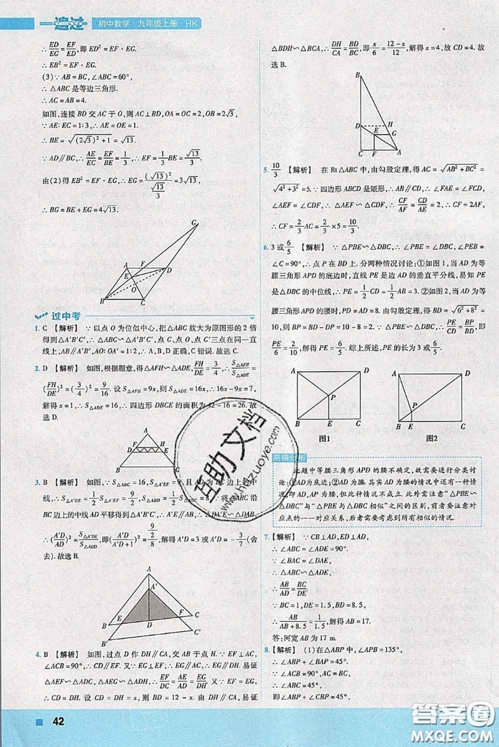 天星教育2020年秋一遍過初中數(shù)學(xué)九年級上冊滬科版參考答案