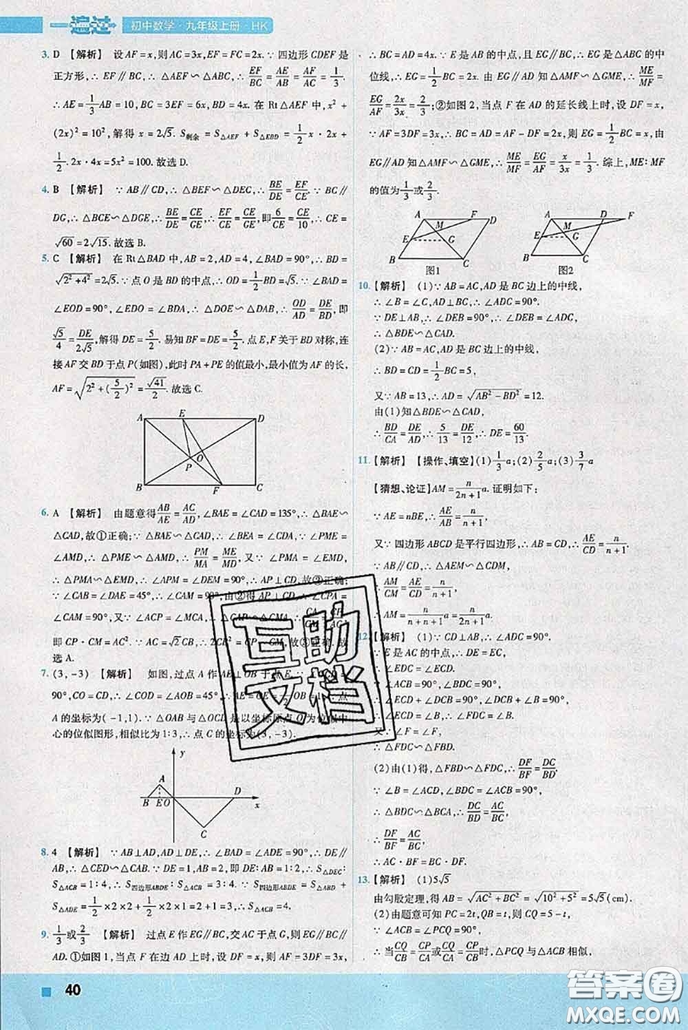 天星教育2020年秋一遍過初中數(shù)學(xué)九年級上冊滬科版參考答案