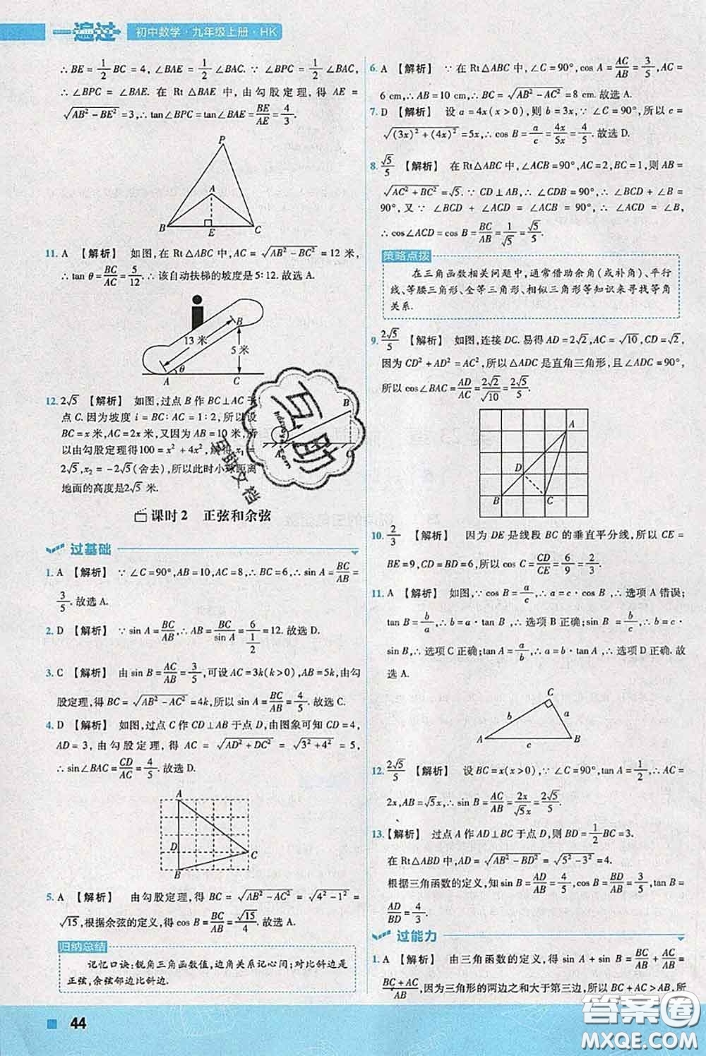 天星教育2020年秋一遍過初中數(shù)學(xué)九年級上冊滬科版參考答案