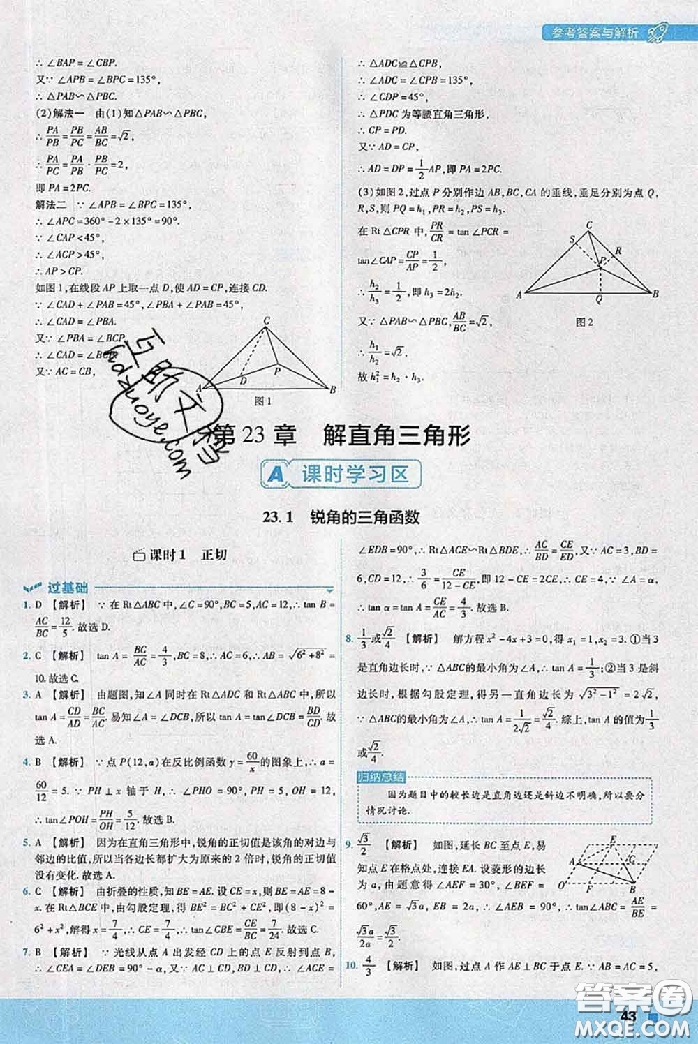 天星教育2020年秋一遍過初中數(shù)學(xué)九年級上冊滬科版參考答案