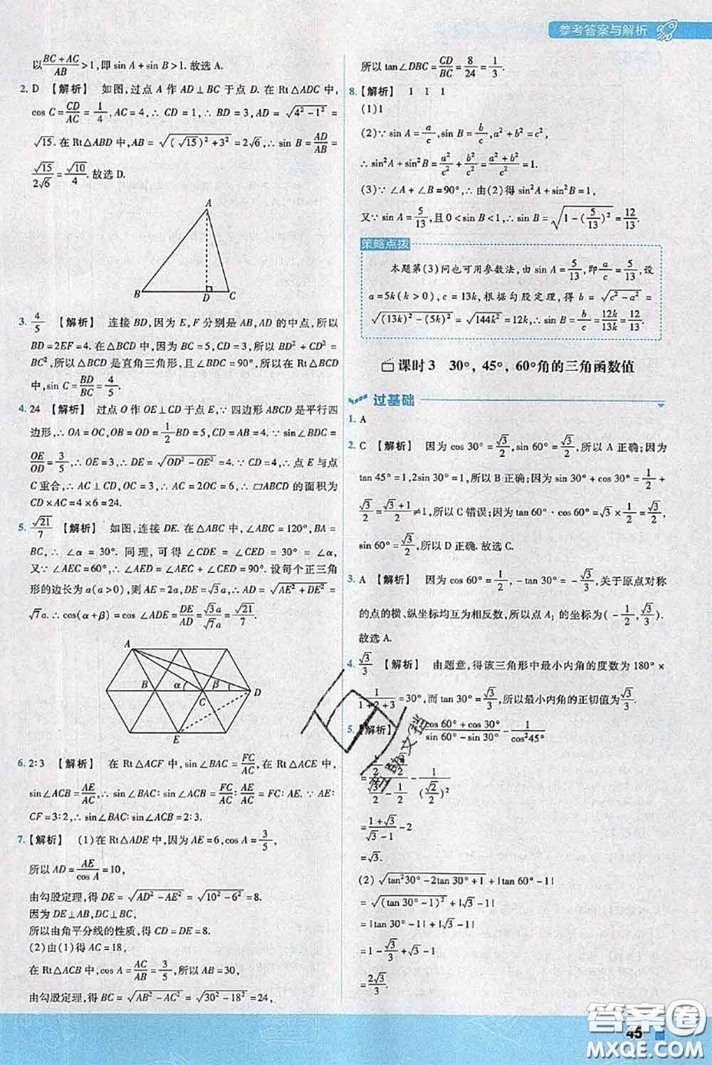 天星教育2020年秋一遍過初中數(shù)學(xué)九年級上冊滬科版參考答案