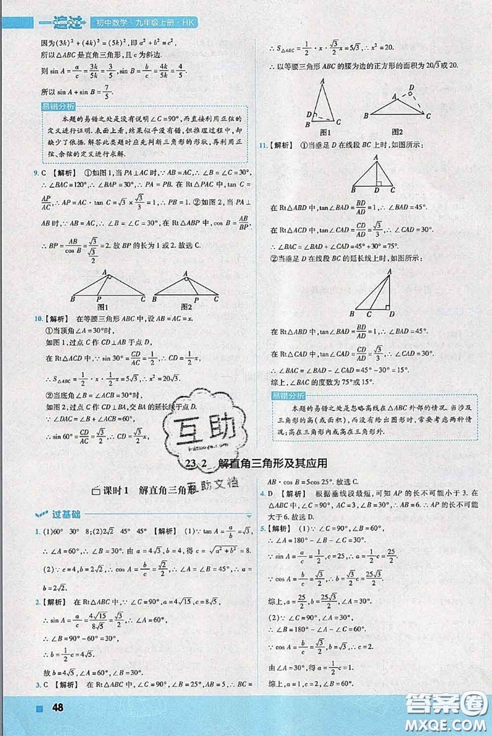 天星教育2020年秋一遍過初中數(shù)學(xué)九年級上冊滬科版參考答案