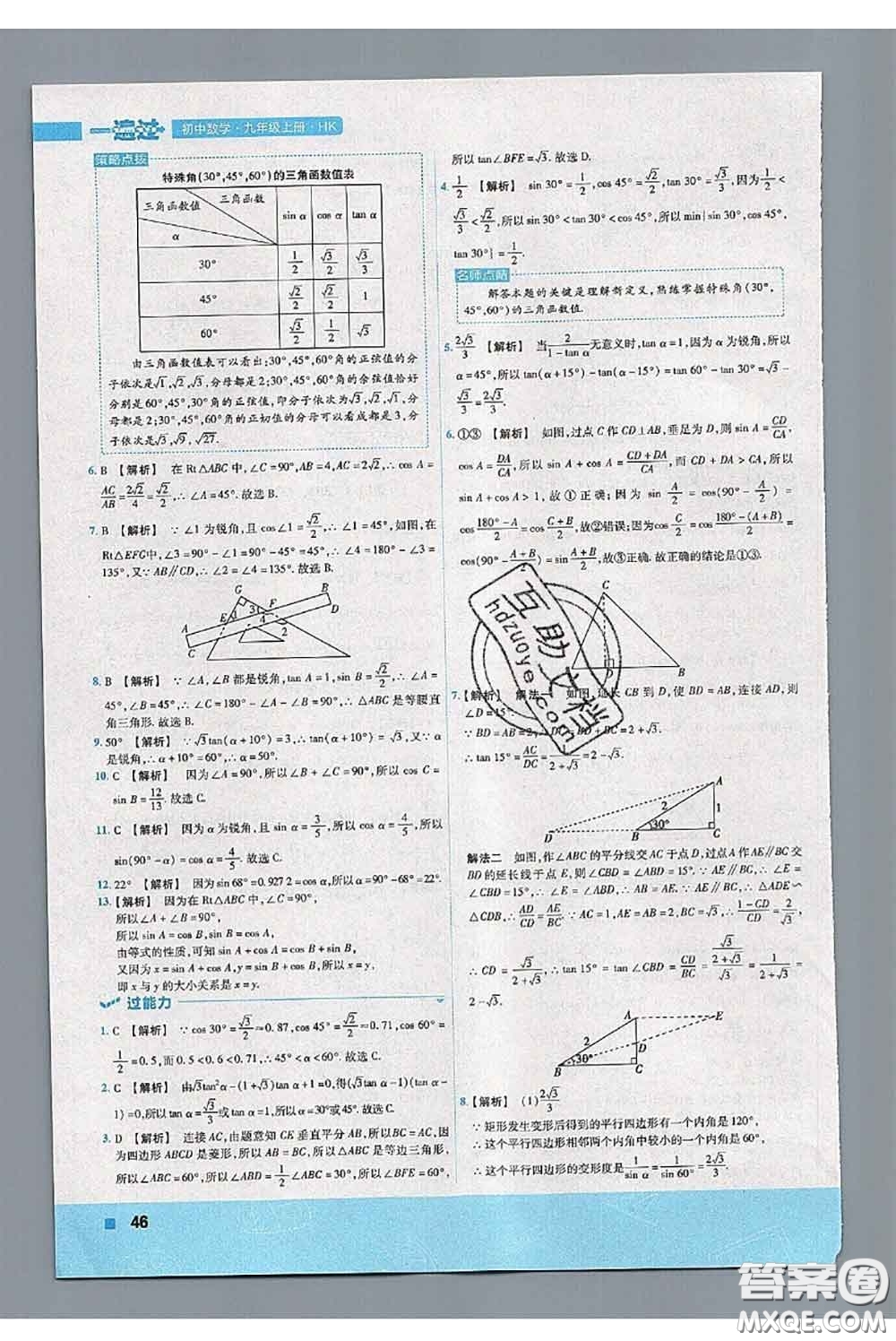 天星教育2020年秋一遍過初中數(shù)學(xué)九年級上冊滬科版參考答案