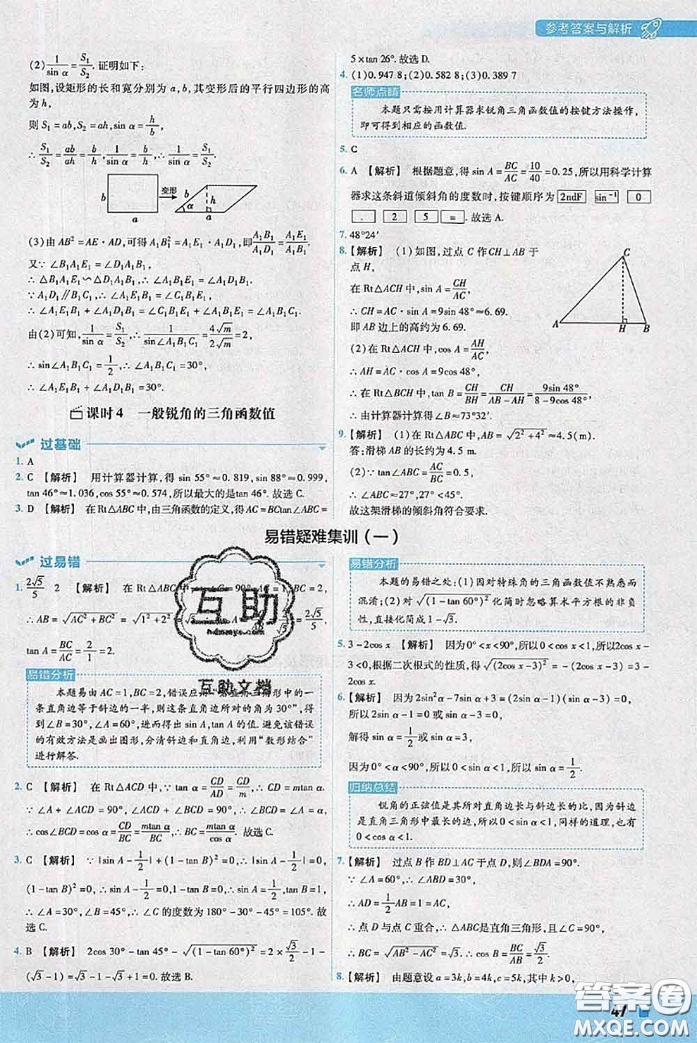 天星教育2020年秋一遍過初中數(shù)學(xué)九年級上冊滬科版參考答案