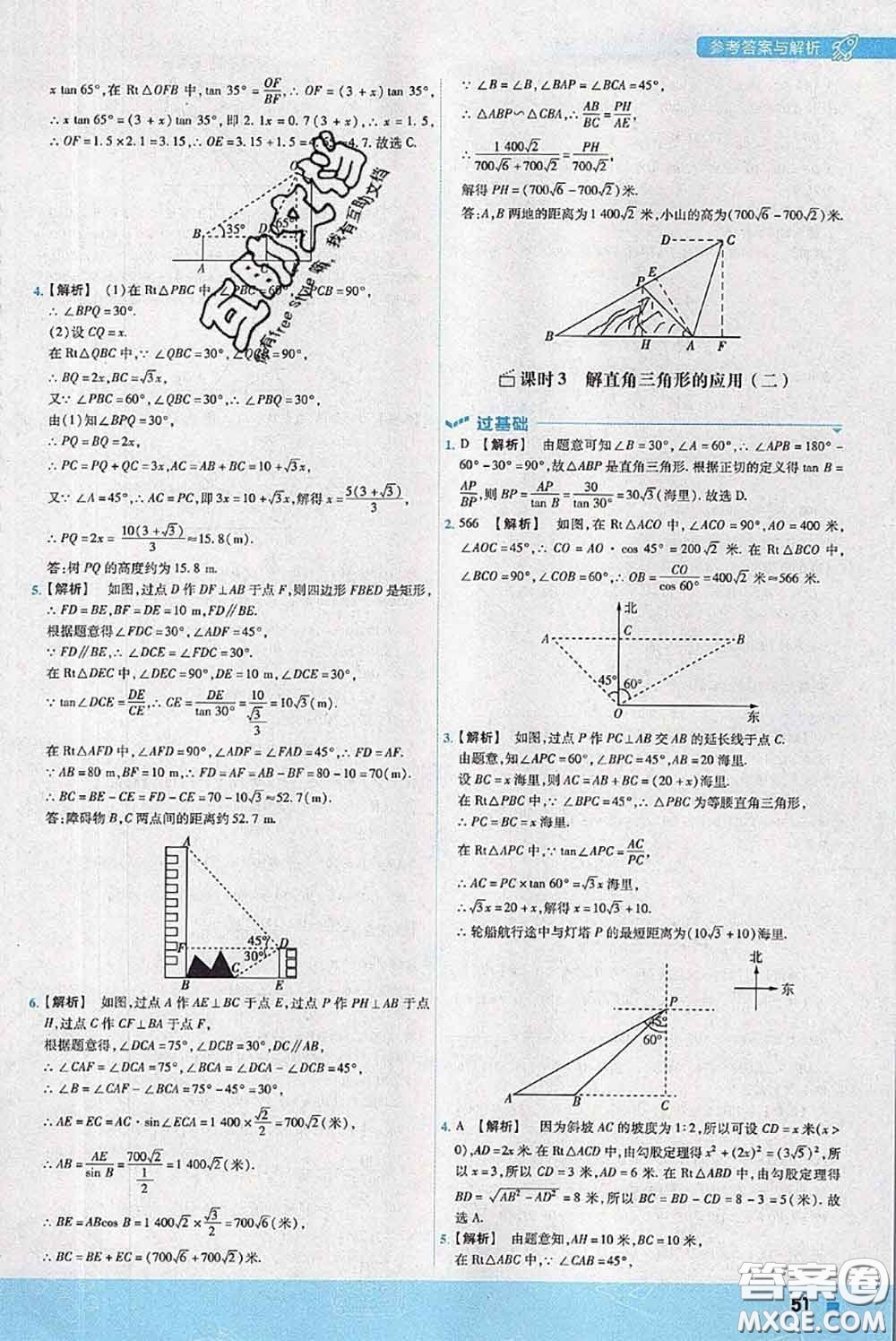 天星教育2020年秋一遍過初中數(shù)學(xué)九年級上冊滬科版參考答案