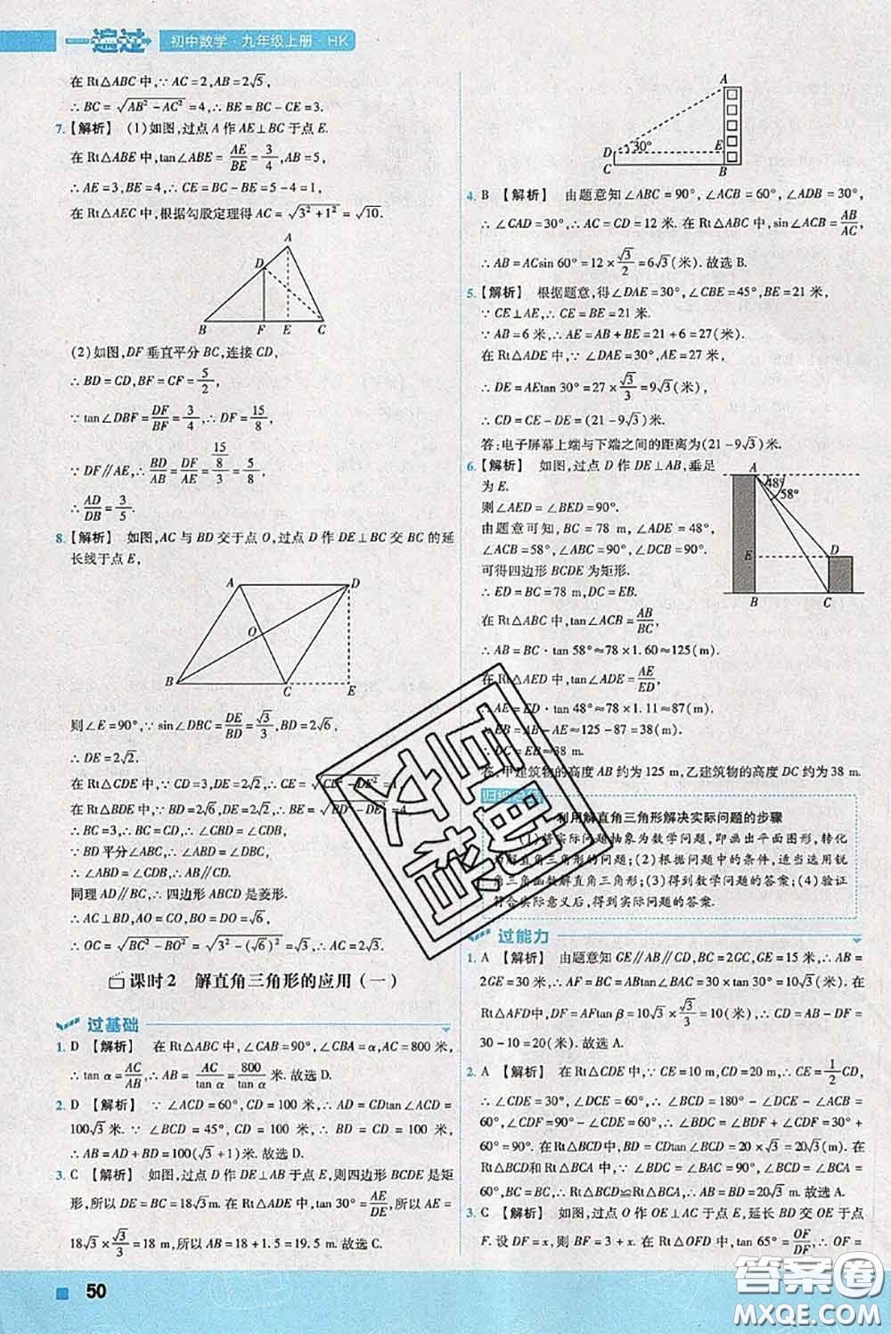 天星教育2020年秋一遍過初中數(shù)學(xué)九年級上冊滬科版參考答案