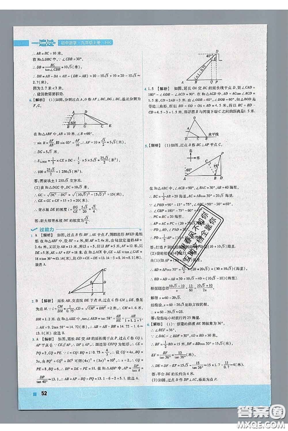 天星教育2020年秋一遍過初中數(shù)學(xué)九年級上冊滬科版參考答案