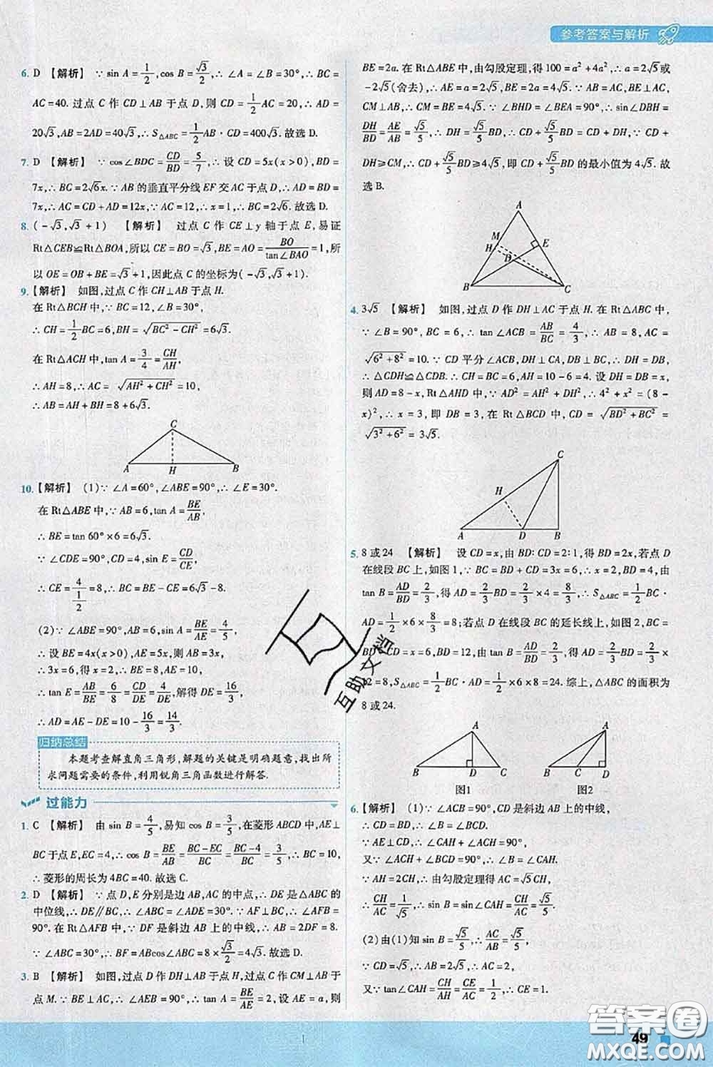 天星教育2020年秋一遍過初中數(shù)學(xué)九年級上冊滬科版參考答案