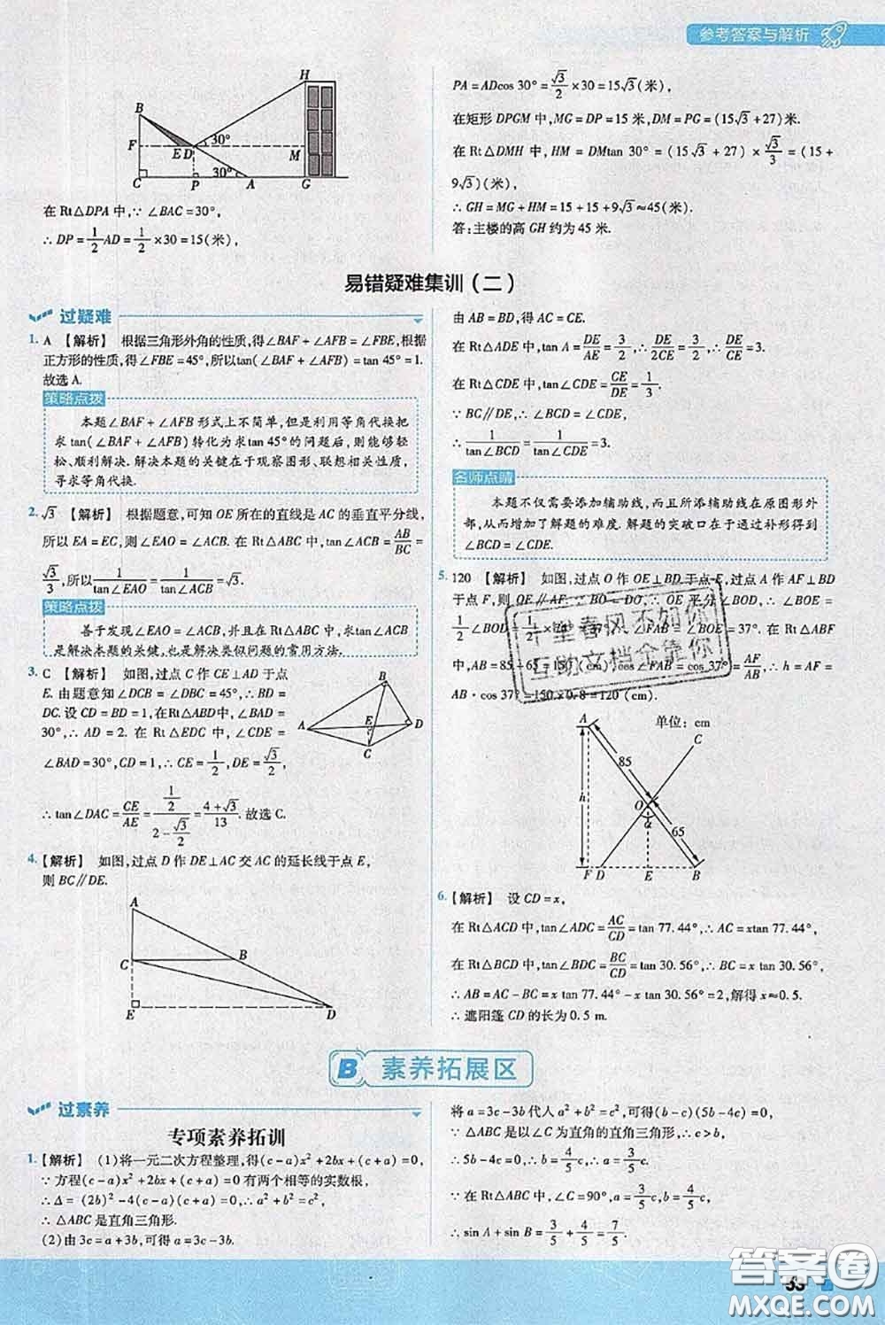 天星教育2020年秋一遍過初中數(shù)學(xué)九年級上冊滬科版參考答案