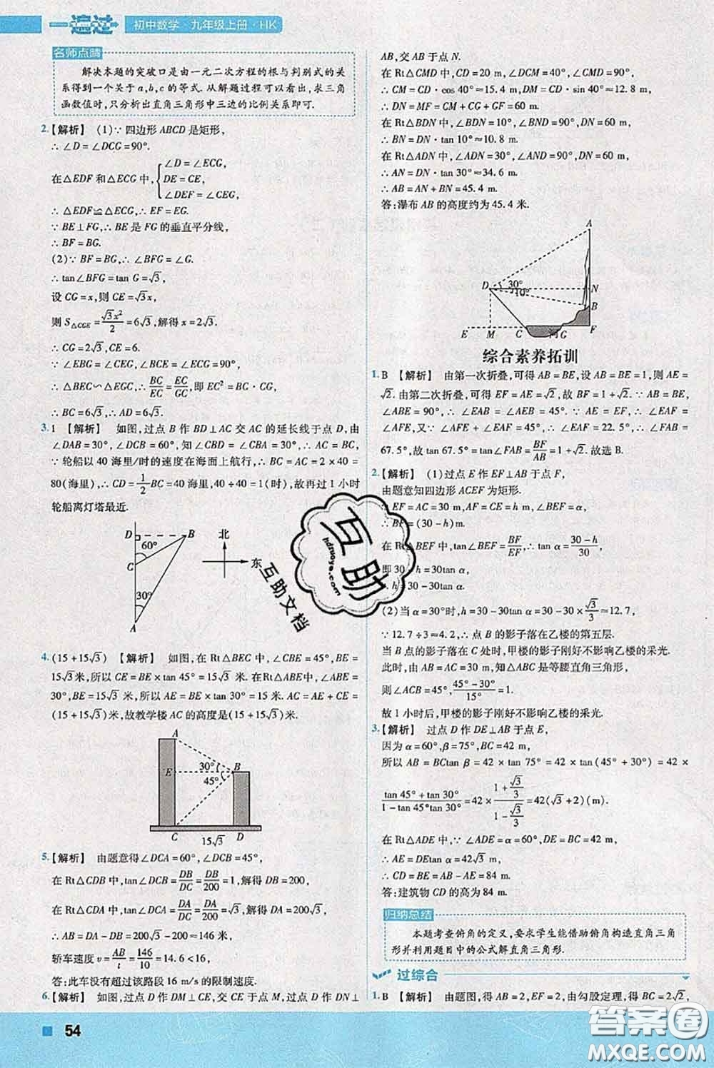 天星教育2020年秋一遍過初中數(shù)學(xué)九年級上冊滬科版參考答案