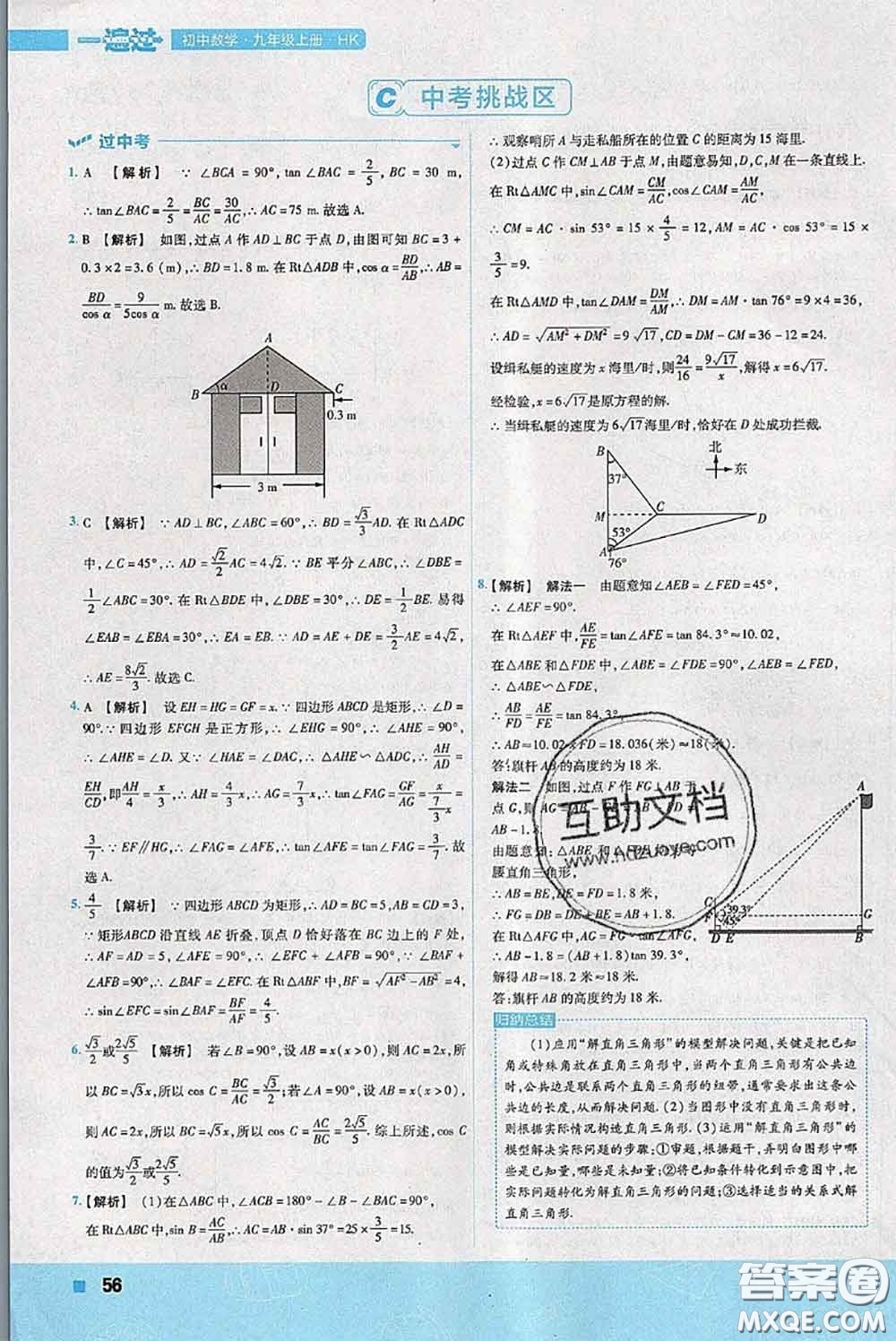 天星教育2020年秋一遍過初中數(shù)學(xué)九年級上冊滬科版參考答案