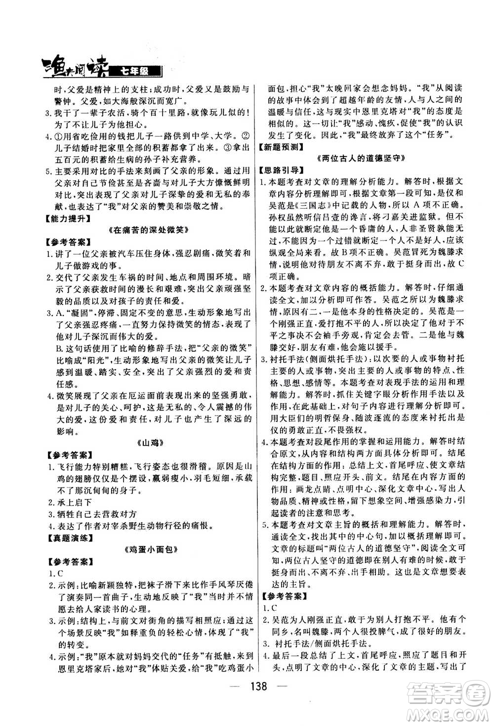 光明日報出版社2020年漁夫閱讀七年級通用版答案