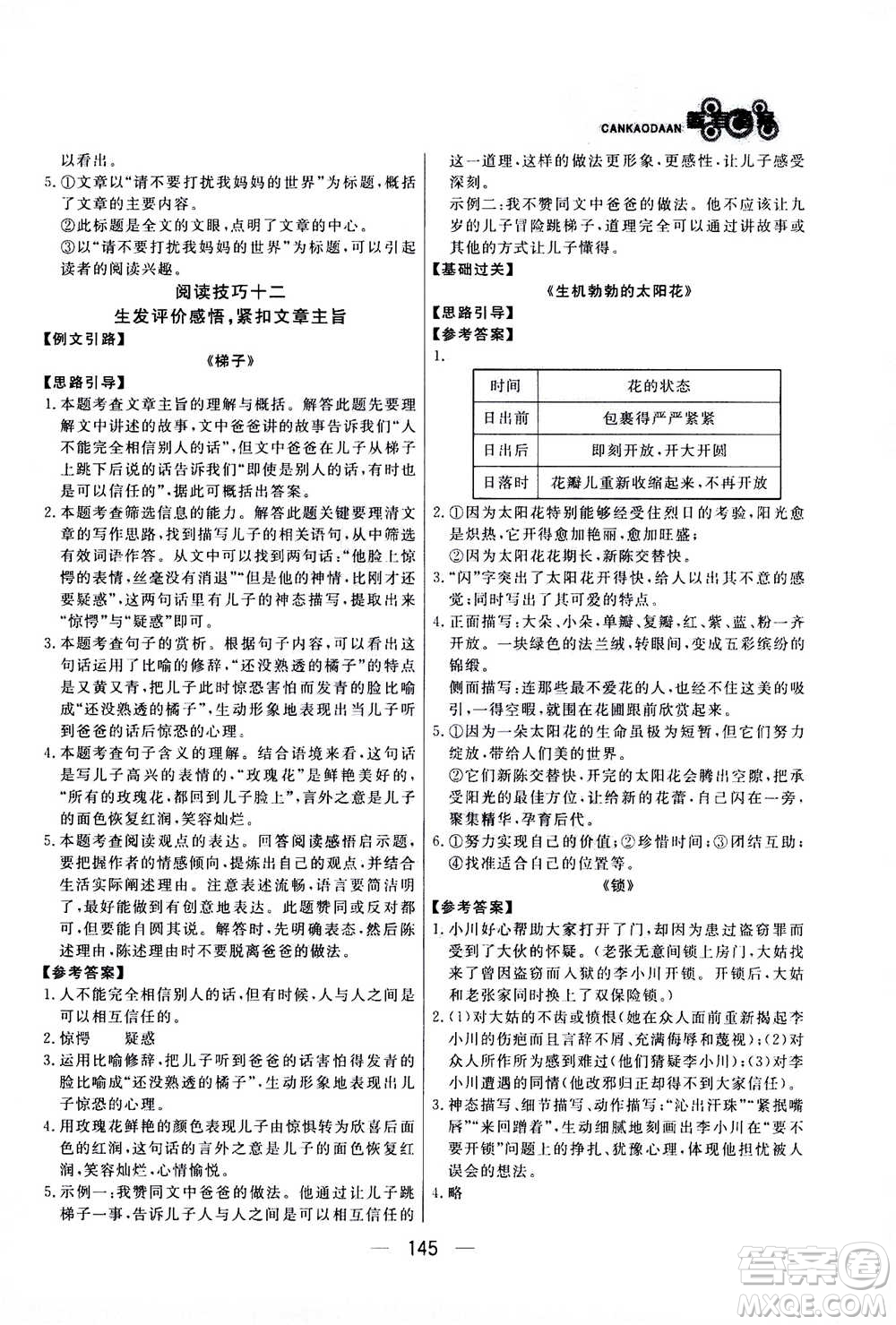 光明日報出版社2020年漁夫閱讀七年級通用版答案