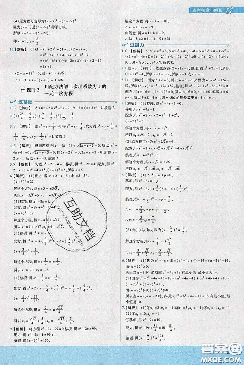 天星教育2020年秋一遍過初中數(shù)學(xué)九年級(jí)上冊(cè)蘇科版參考答案