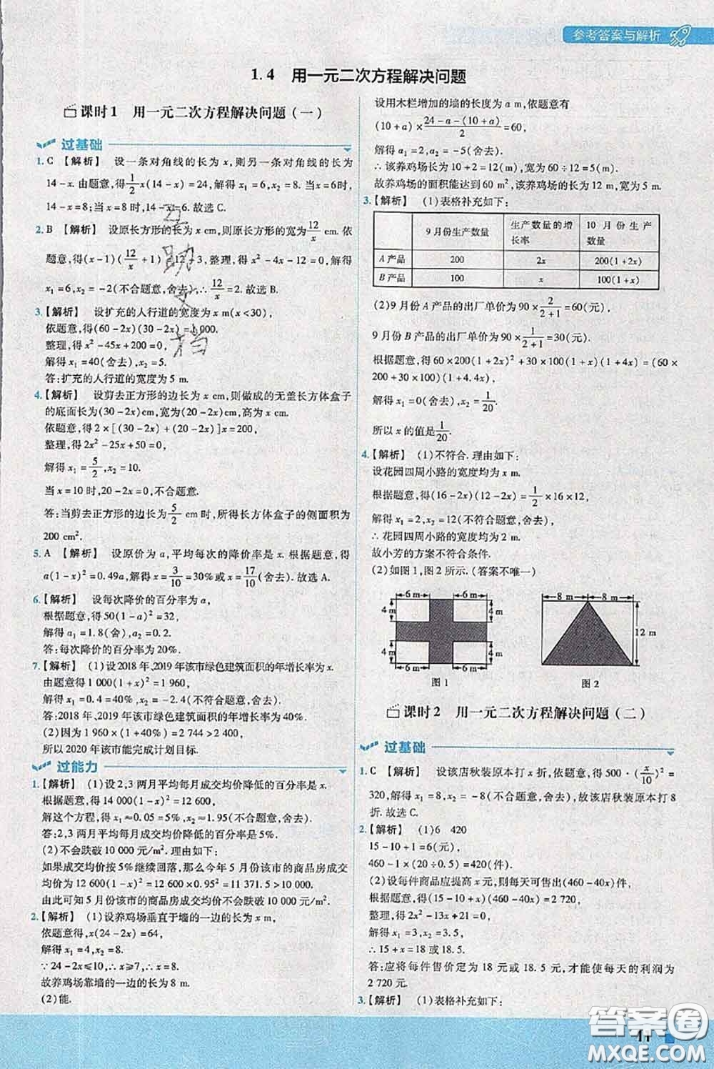 天星教育2020年秋一遍過初中數(shù)學(xué)九年級(jí)上冊(cè)蘇科版參考答案