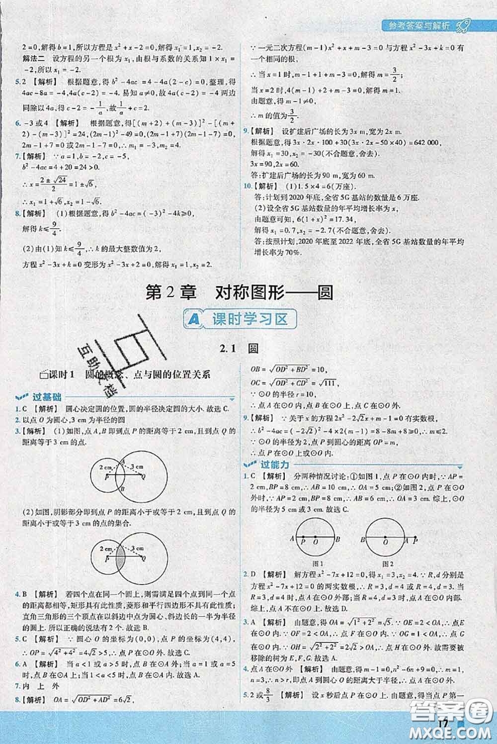 天星教育2020年秋一遍過初中數(shù)學(xué)九年級(jí)上冊(cè)蘇科版參考答案