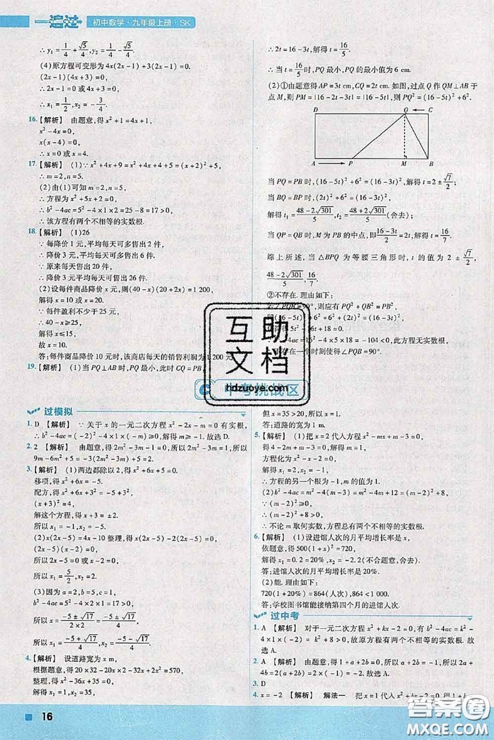 天星教育2020年秋一遍過初中數(shù)學(xué)九年級(jí)上冊(cè)蘇科版參考答案