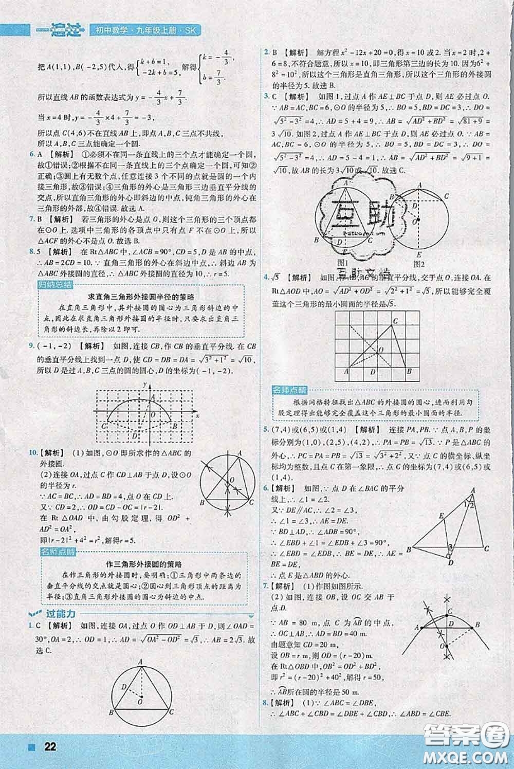 天星教育2020年秋一遍過初中數(shù)學(xué)九年級(jí)上冊(cè)蘇科版參考答案