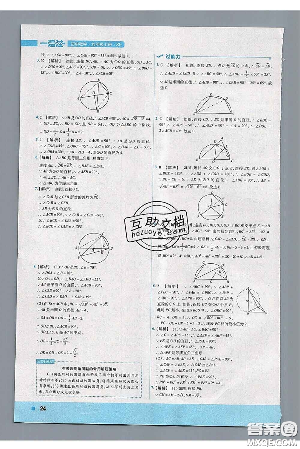 天星教育2020年秋一遍過初中數(shù)學(xué)九年級(jí)上冊(cè)蘇科版參考答案