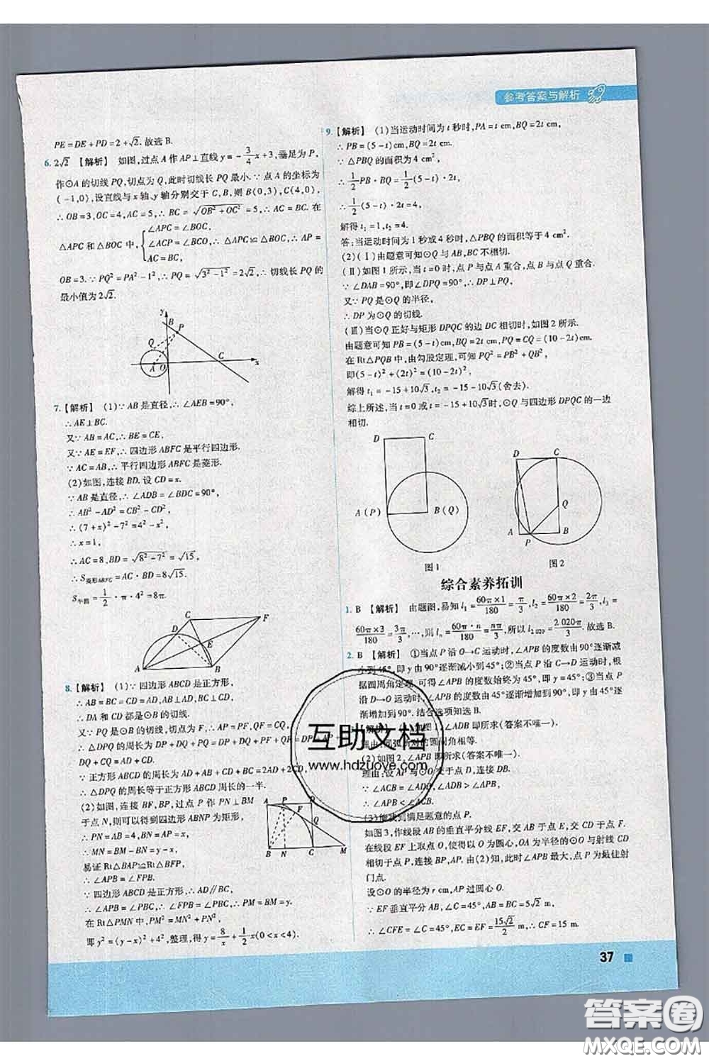 天星教育2020年秋一遍過初中數(shù)學(xué)九年級(jí)上冊(cè)蘇科版參考答案