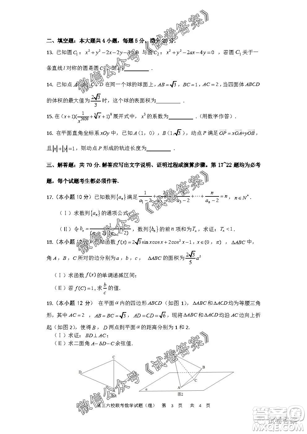 安徽六校教育研究會2021屆高三第一次素質(zhì)測試?yán)砜茢?shù)學(xué)試題及答案