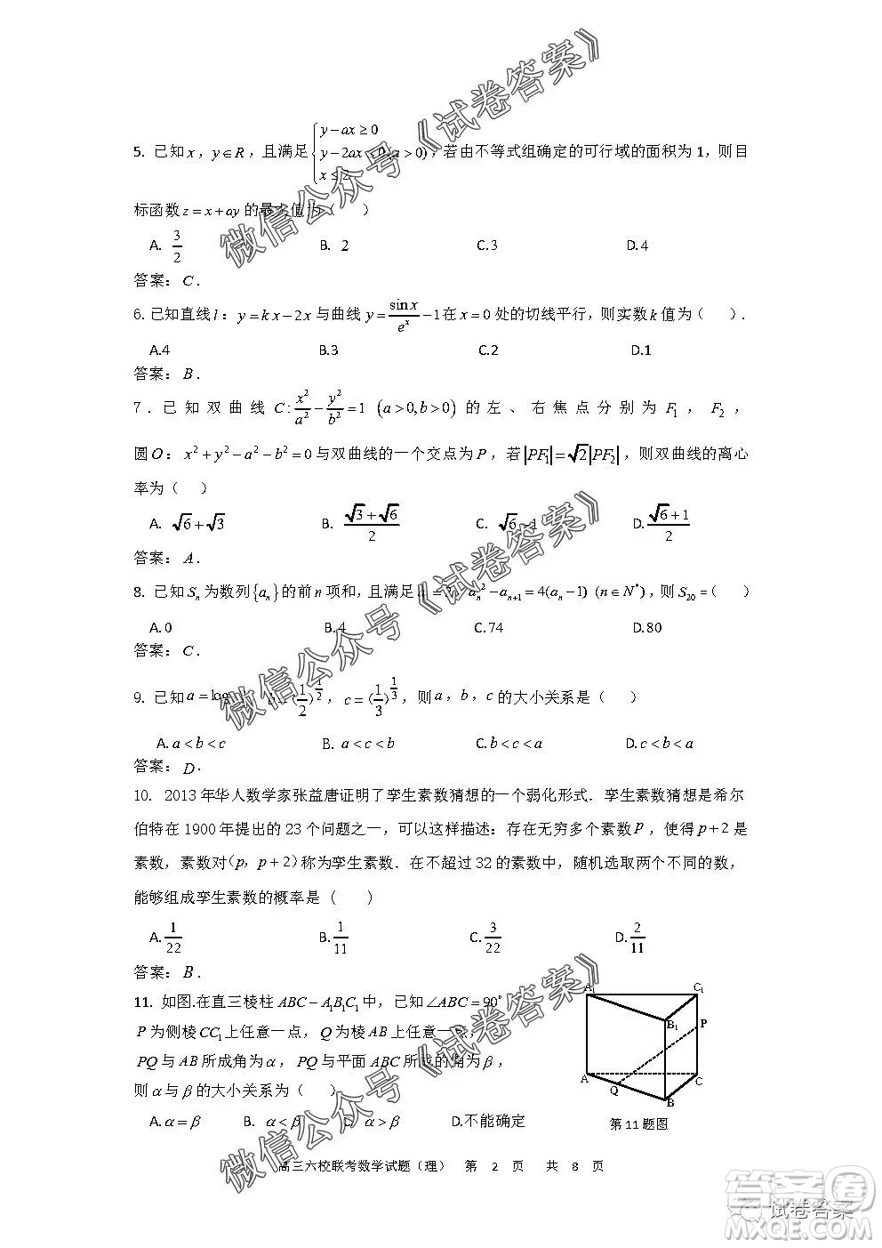 安徽六校教育研究會2021屆高三第一次素質(zhì)測試?yán)砜茢?shù)學(xué)試題及答案