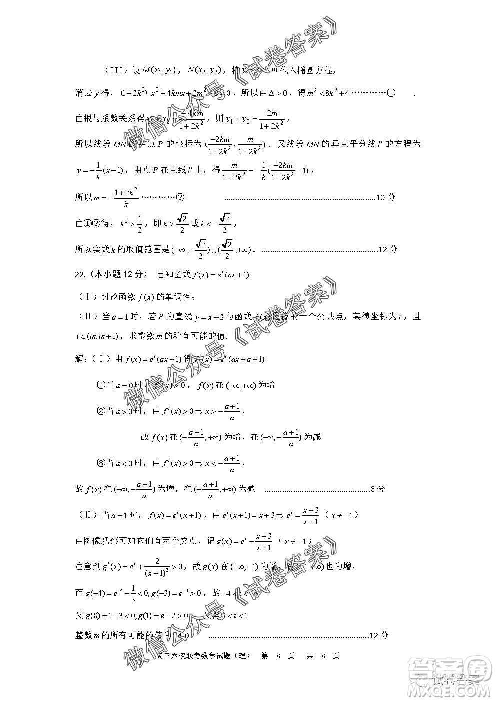 安徽六校教育研究會2021屆高三第一次素質(zhì)測試?yán)砜茢?shù)學(xué)試題及答案