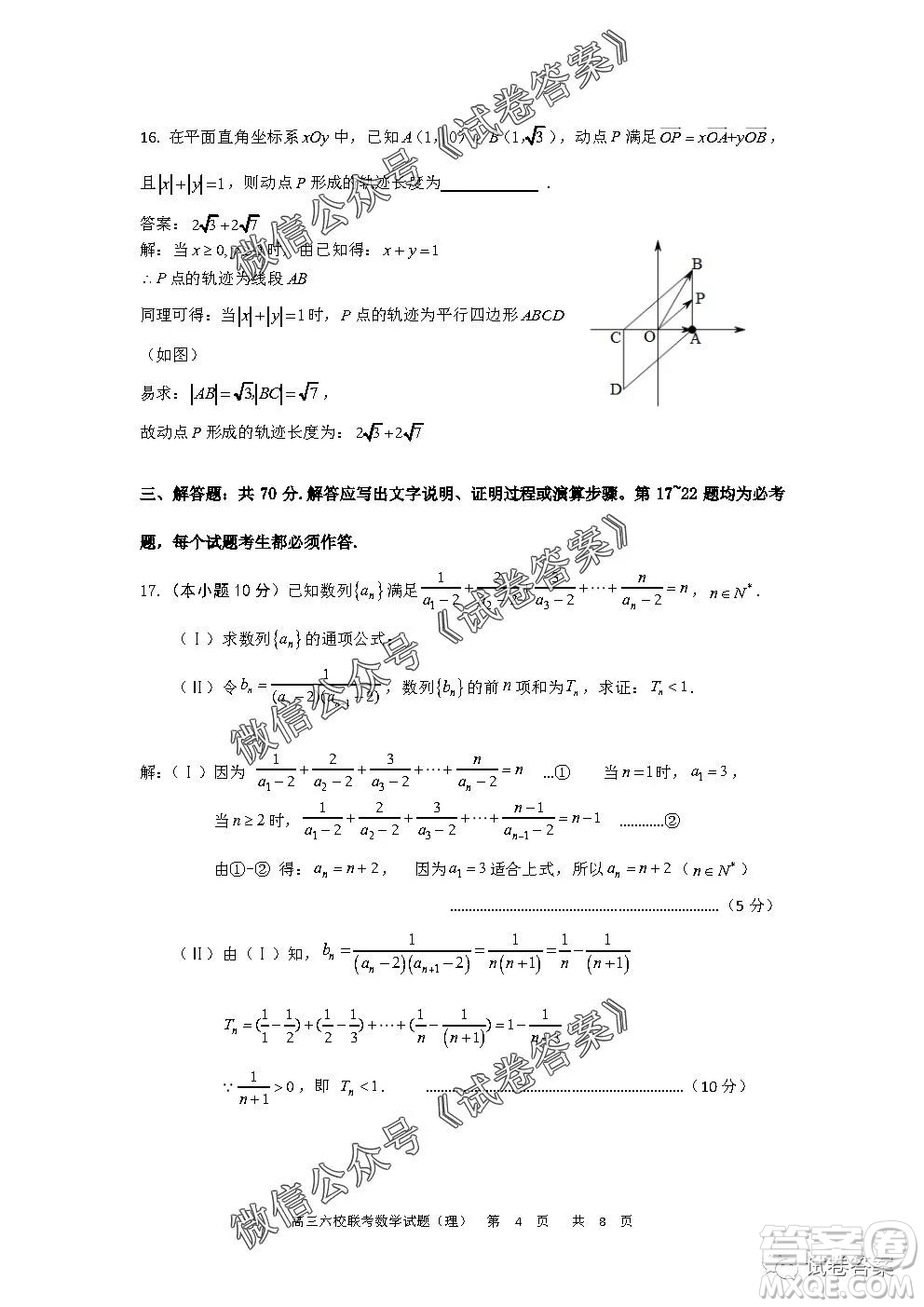 安徽六校教育研究會2021屆高三第一次素質(zhì)測試?yán)砜茢?shù)學(xué)試題及答案