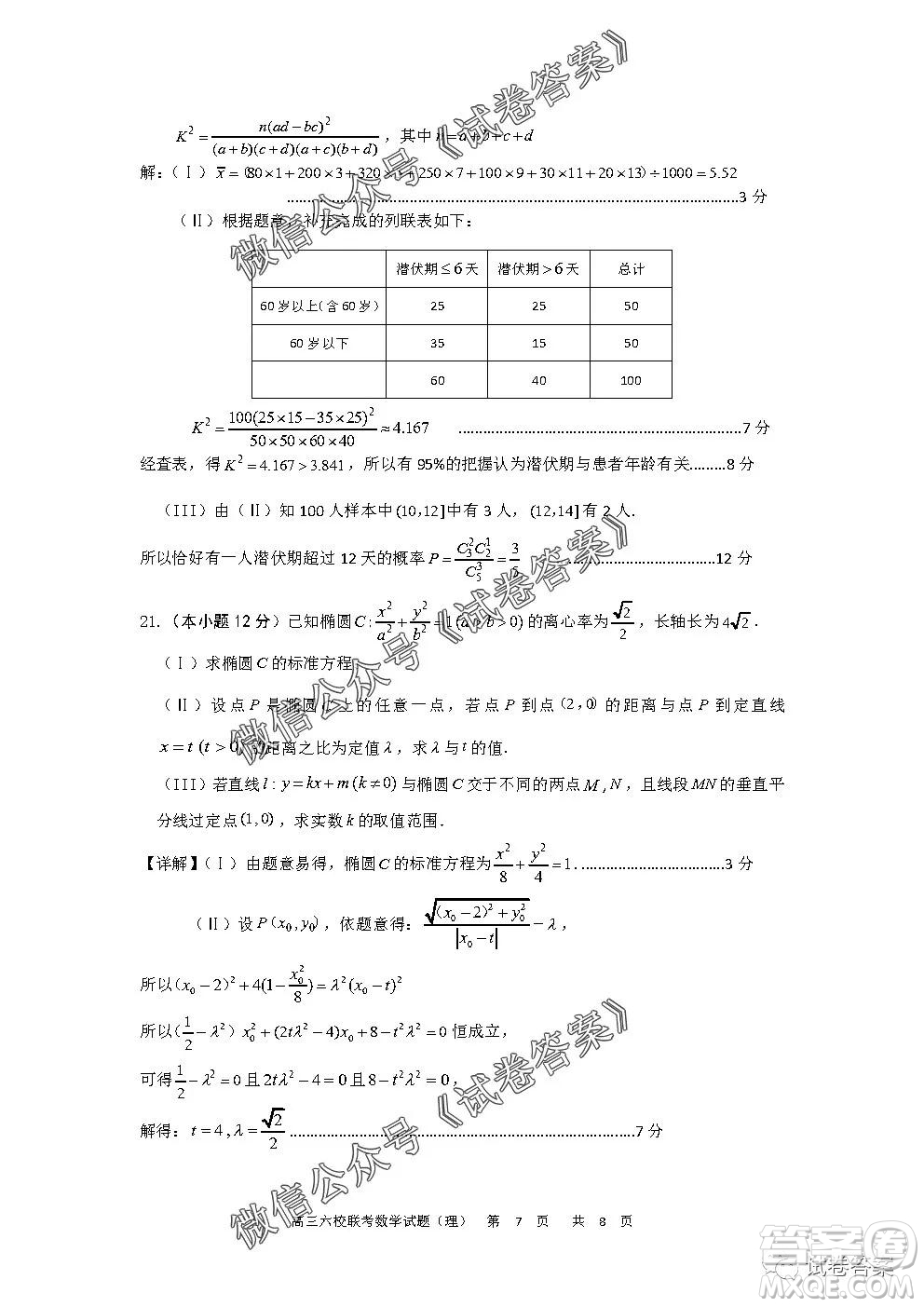 安徽六校教育研究會2021屆高三第一次素質(zhì)測試?yán)砜茢?shù)學(xué)試題及答案