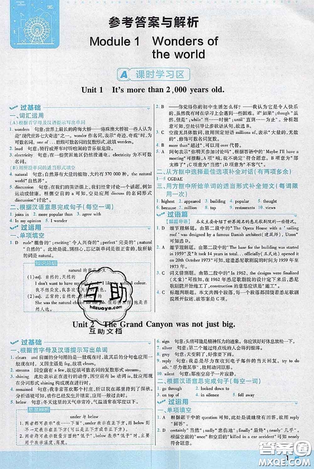 天星教育2020年秋一遍過初中英語九年級上冊外研版參考答案