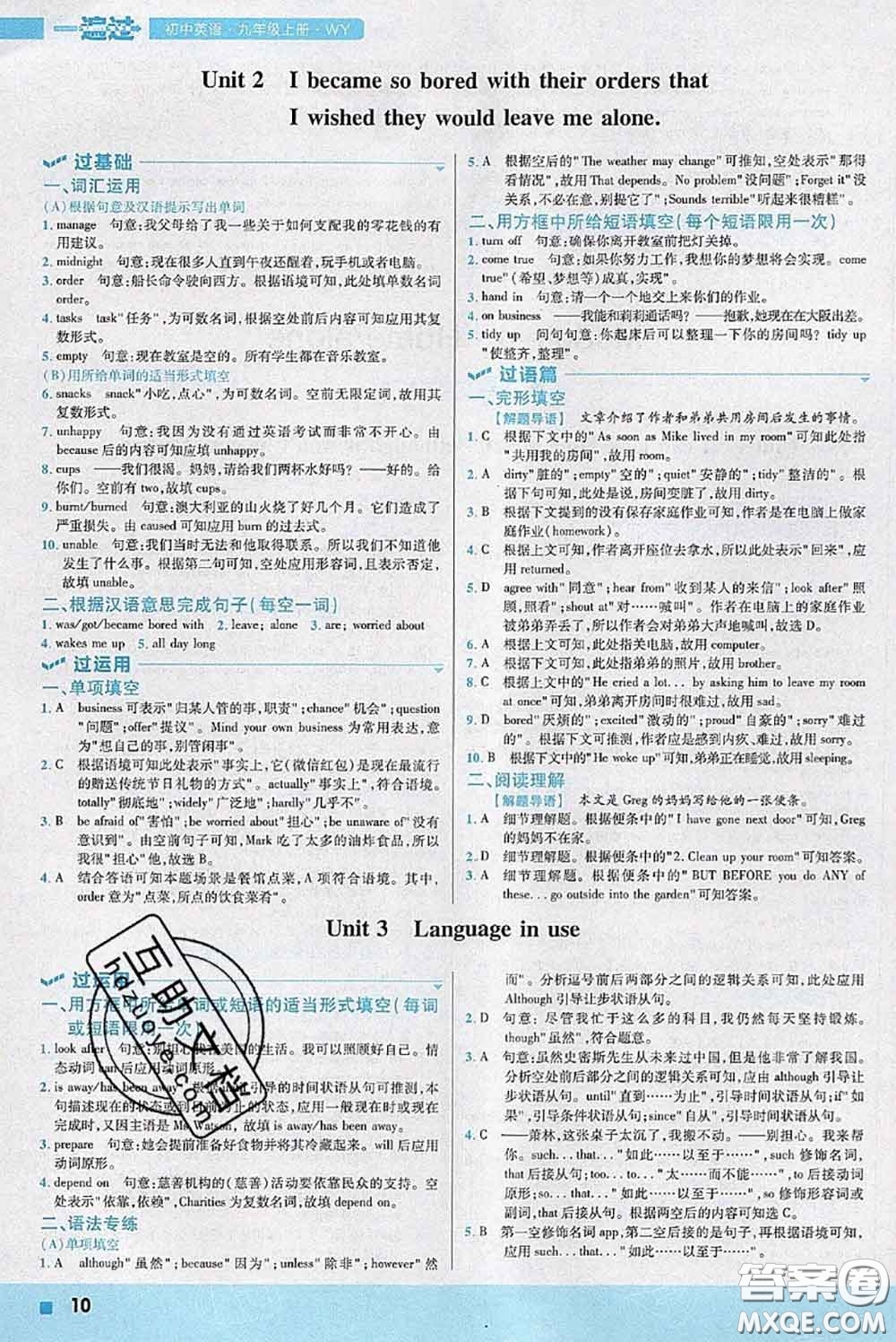 天星教育2020年秋一遍過初中英語九年級上冊外研版參考答案