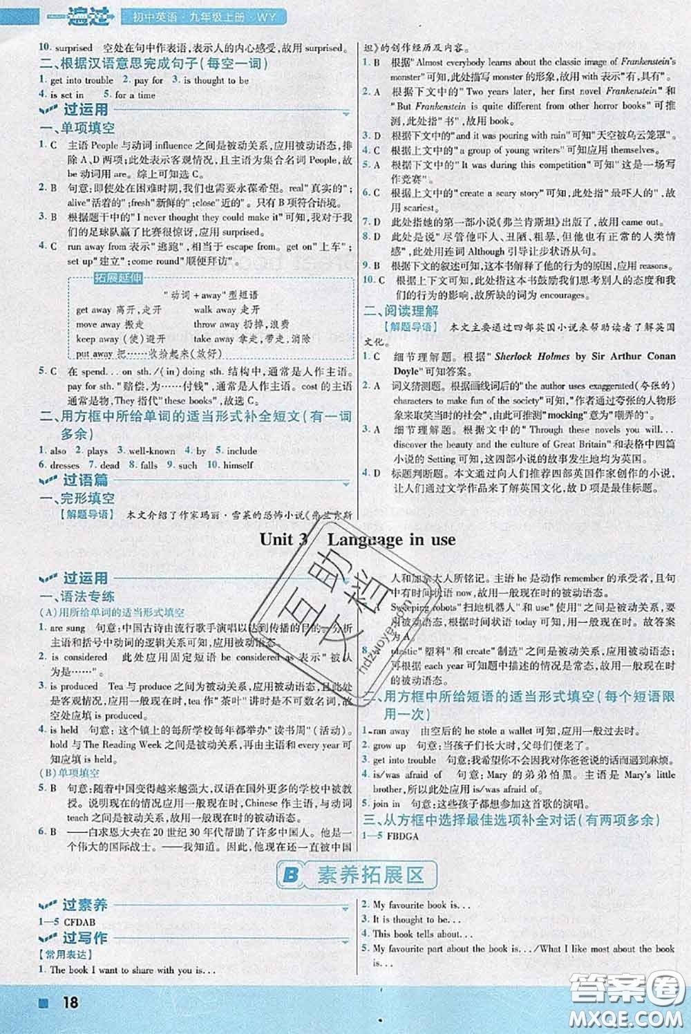 天星教育2020年秋一遍過初中英語九年級上冊外研版參考答案