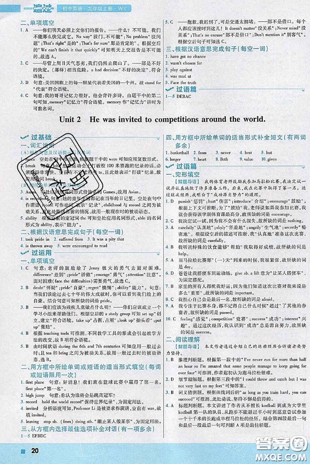 天星教育2020年秋一遍過初中英語九年級上冊外研版參考答案