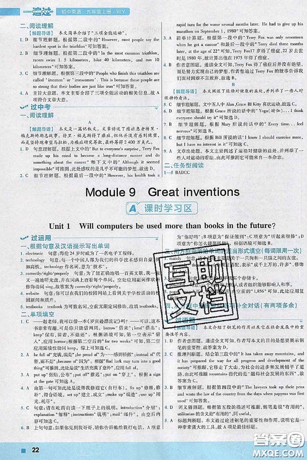 天星教育2020年秋一遍過初中英語九年級上冊外研版參考答案