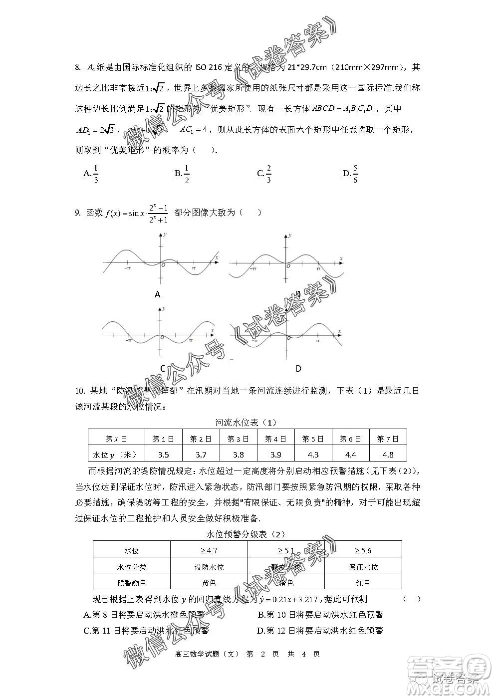 安徽六校教育研究會(huì)2021屆高三第一次素質(zhì)測(cè)試文科數(shù)學(xué)試題及答案