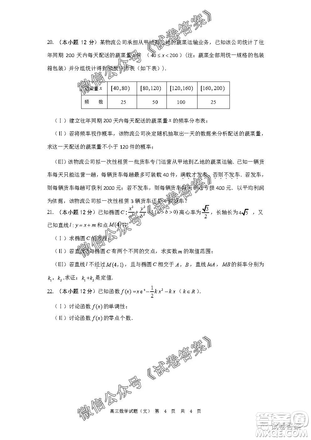 安徽六校教育研究會(huì)2021屆高三第一次素質(zhì)測(cè)試文科數(shù)學(xué)試題及答案