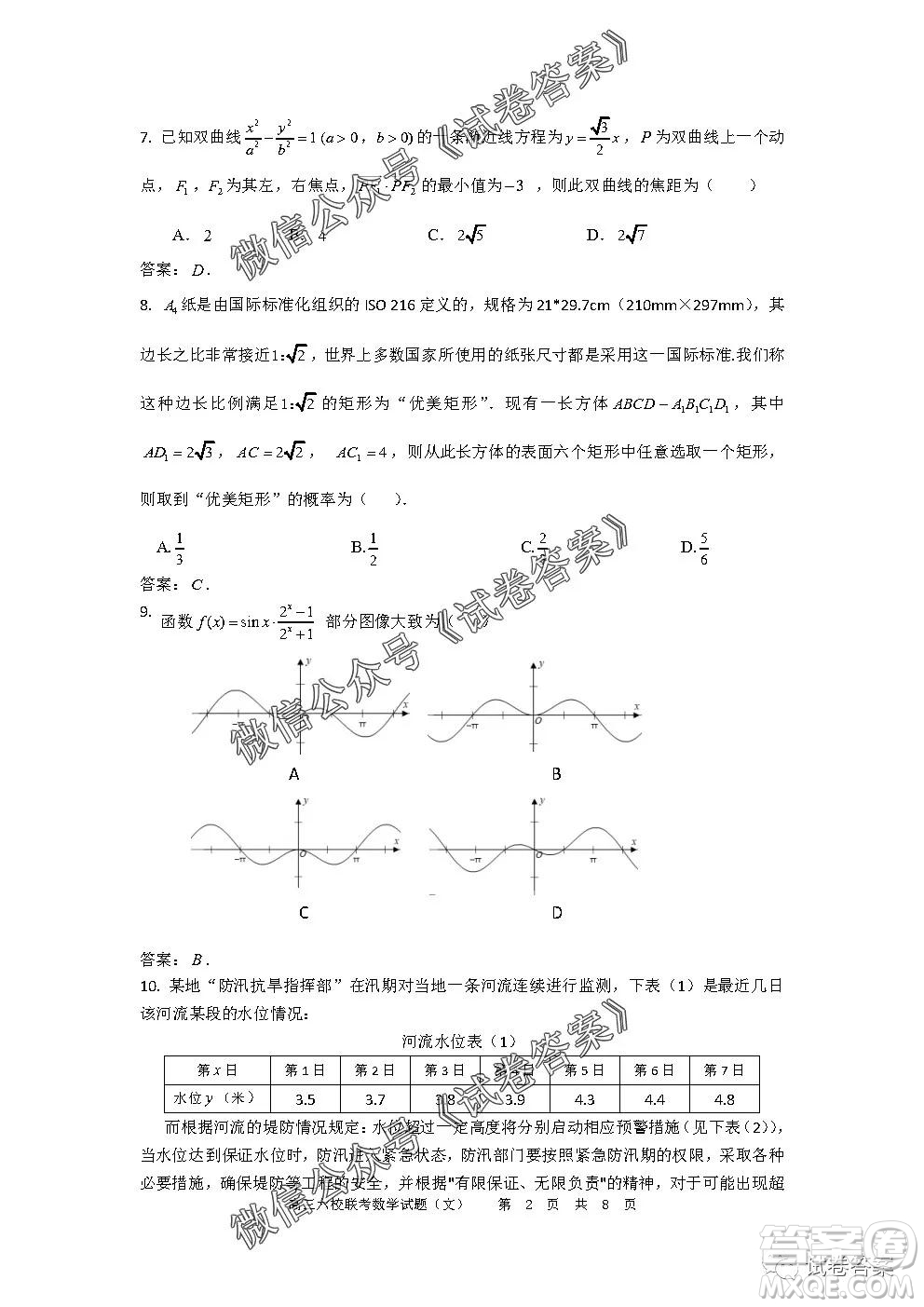 安徽六校教育研究會(huì)2021屆高三第一次素質(zhì)測(cè)試文科數(shù)學(xué)試題及答案