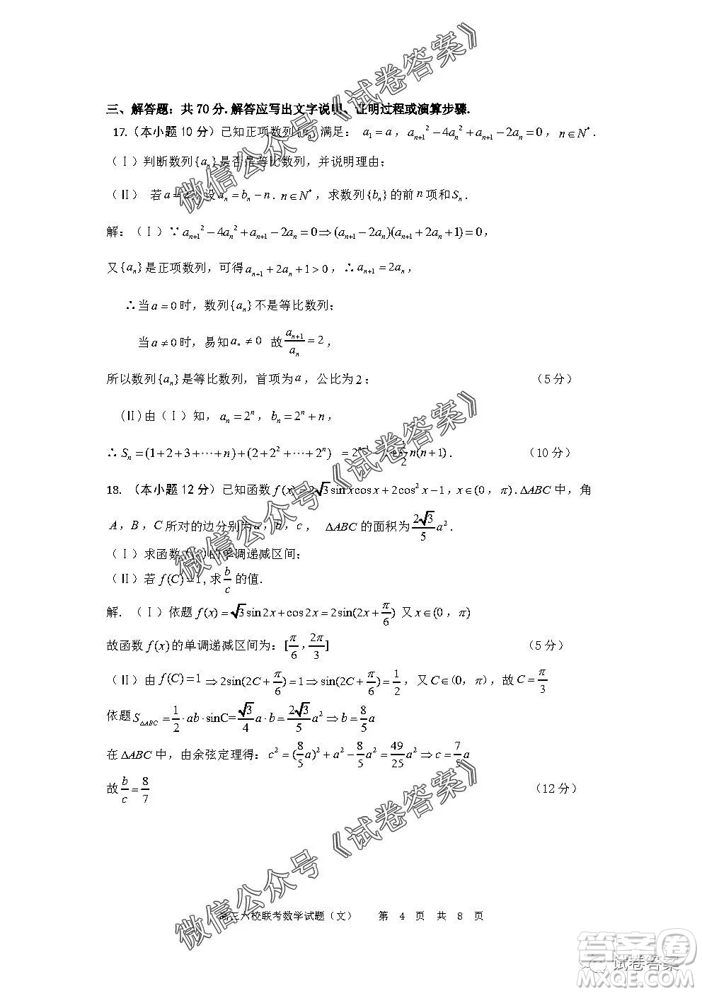 安徽六校教育研究會(huì)2021屆高三第一次素質(zhì)測(cè)試文科數(shù)學(xué)試題及答案