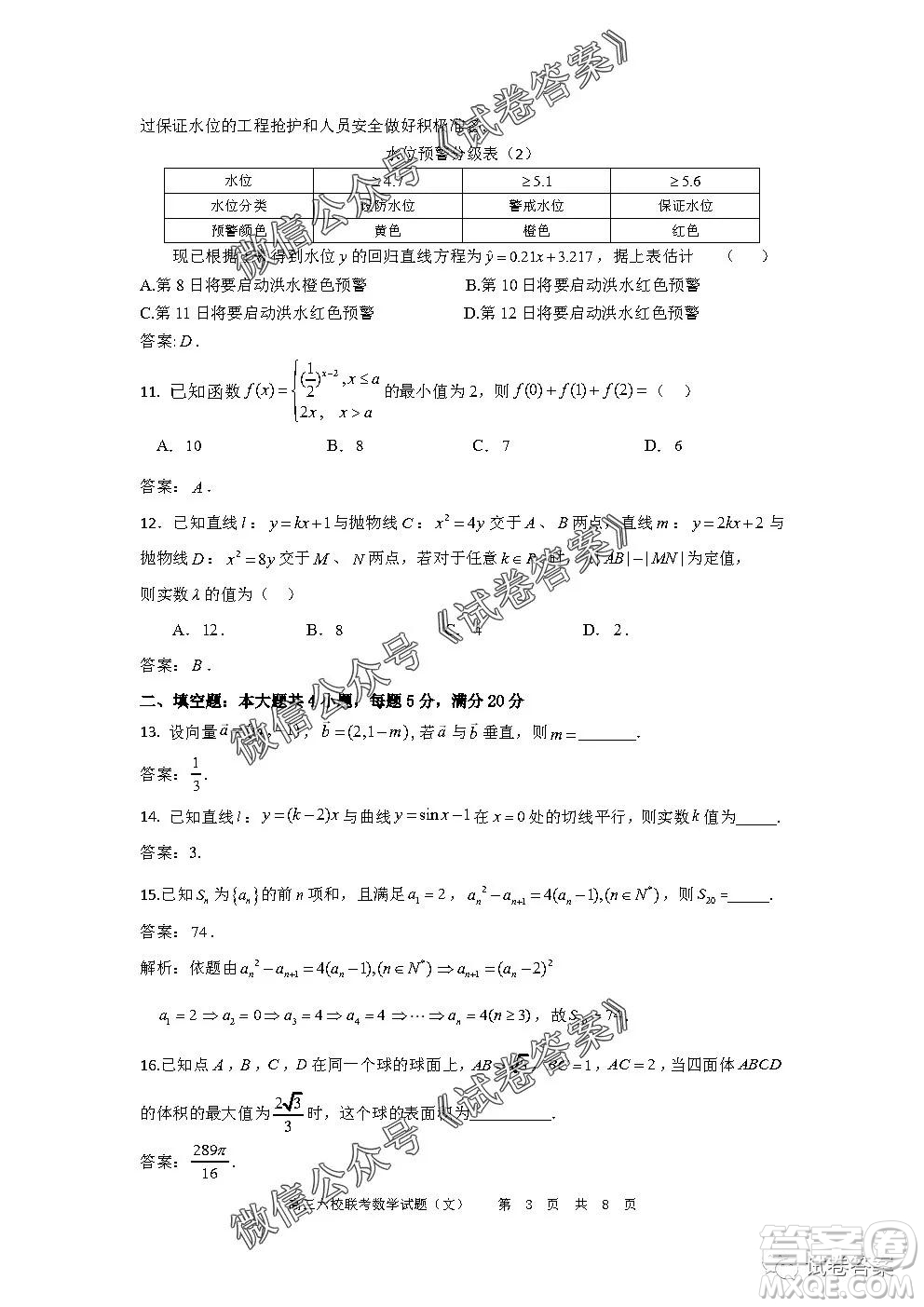 安徽六校教育研究會(huì)2021屆高三第一次素質(zhì)測(cè)試文科數(shù)學(xué)試題及答案