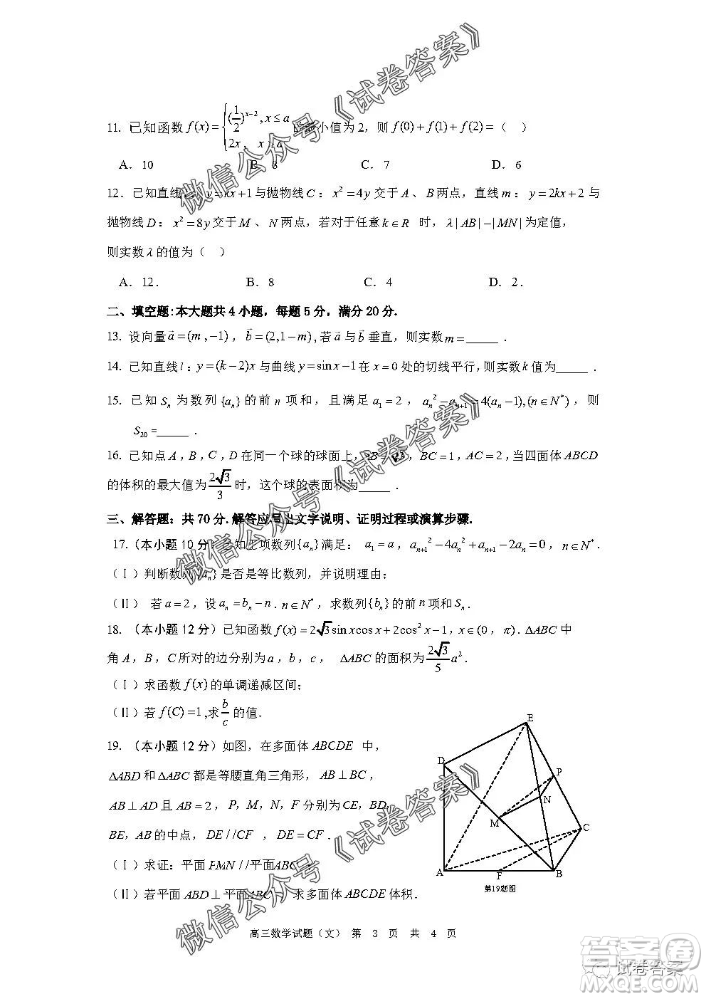 安徽六校教育研究會(huì)2021屆高三第一次素質(zhì)測(cè)試文科數(shù)學(xué)試題及答案