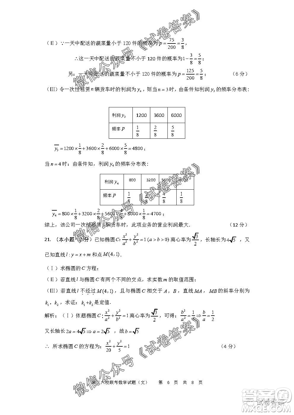 安徽六校教育研究會(huì)2021屆高三第一次素質(zhì)測(cè)試文科數(shù)學(xué)試題及答案