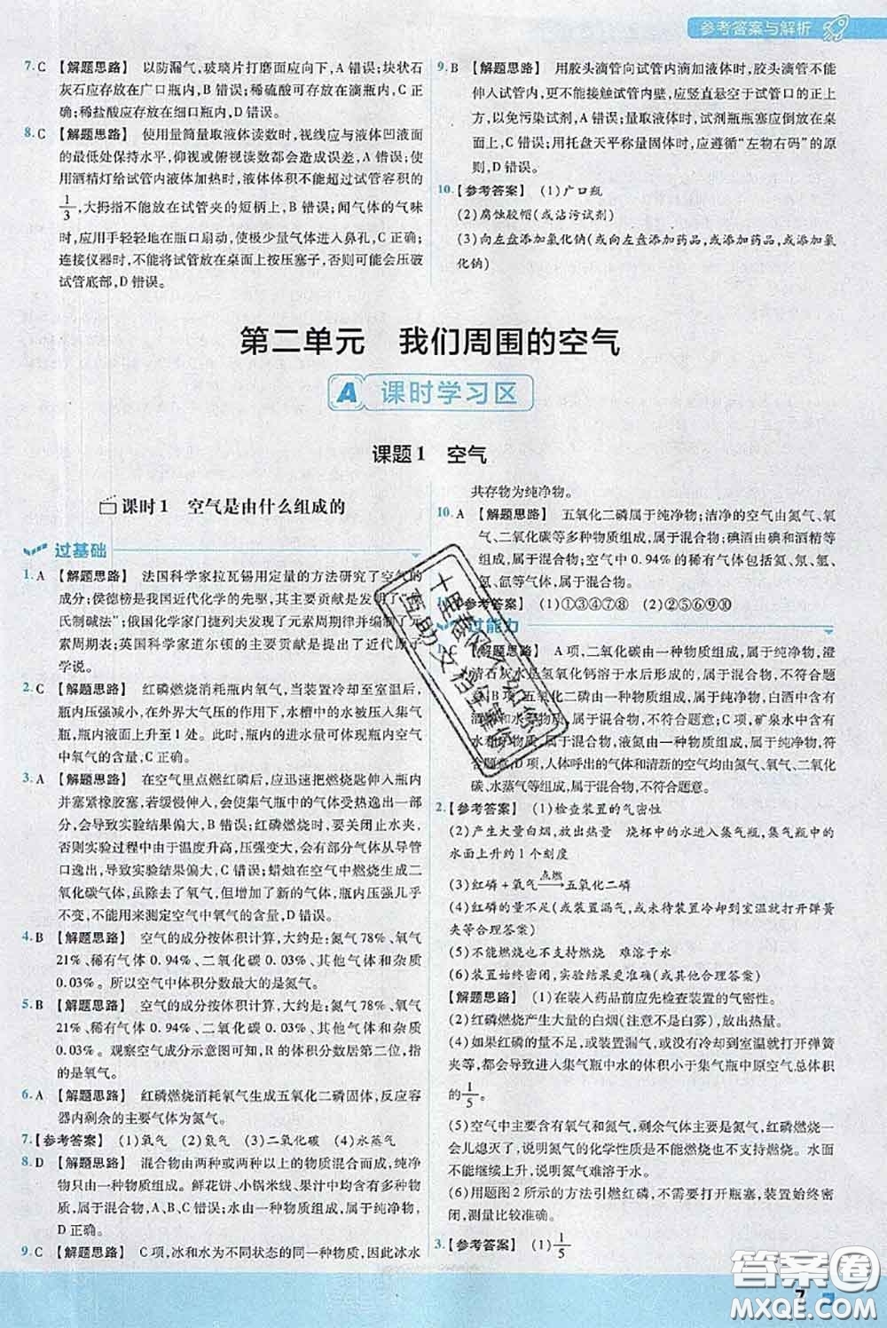 天星教育2020年秋一遍過初中化學(xué)九年級(jí)上冊(cè)人教版參考答案