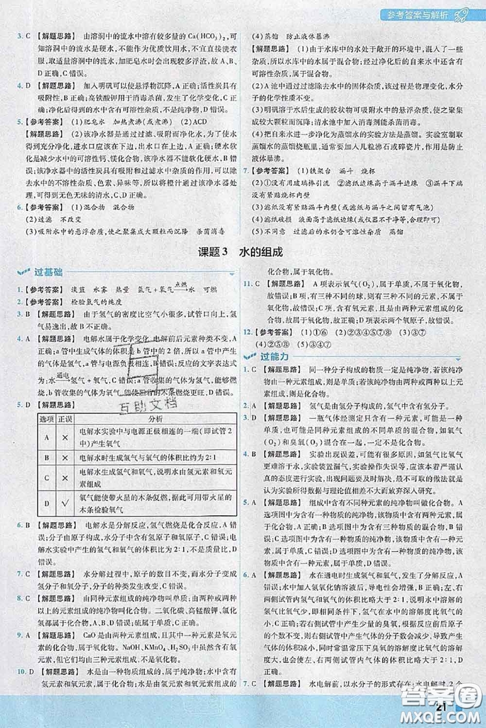 天星教育2020年秋一遍過初中化學(xué)九年級(jí)上冊(cè)人教版參考答案