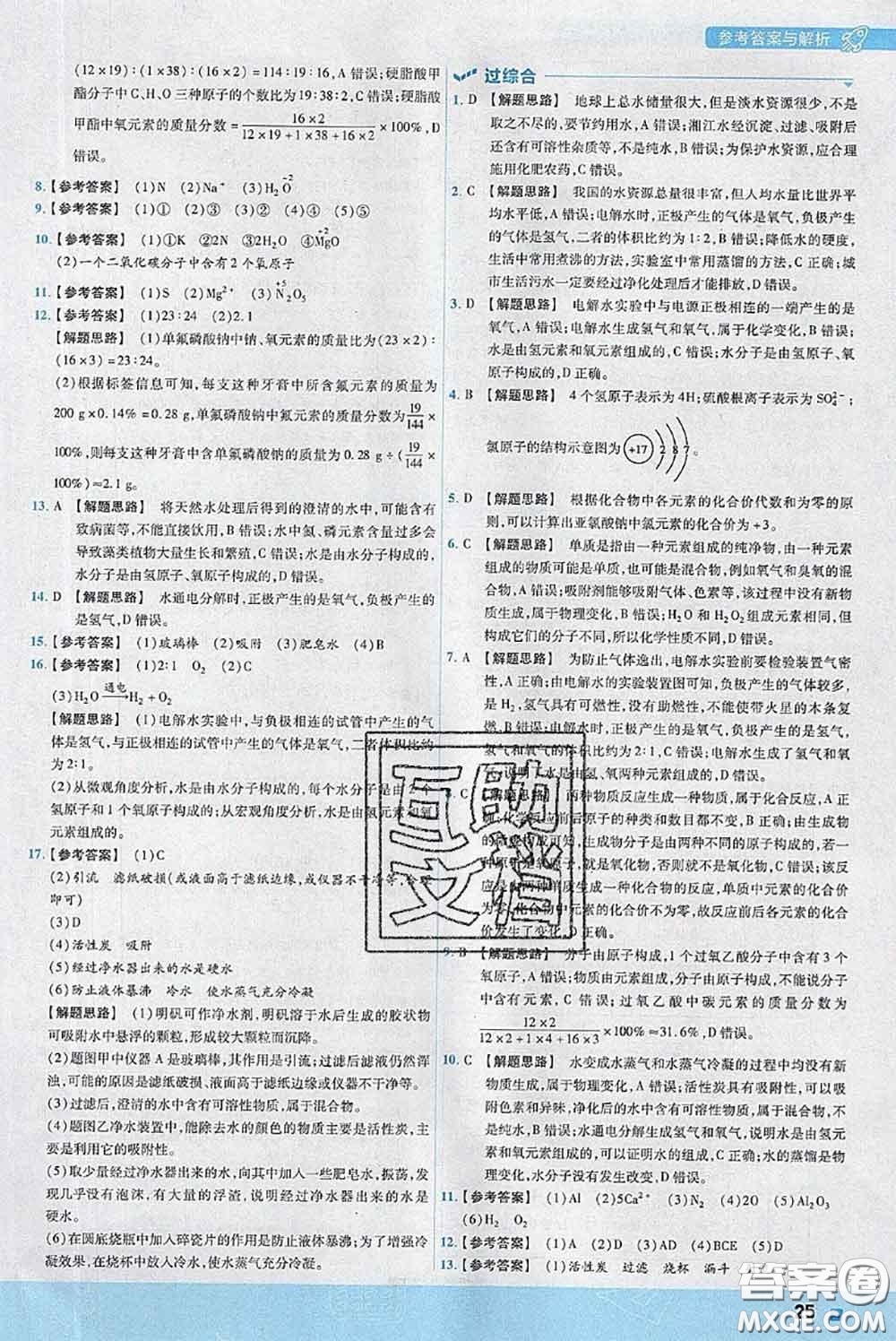 天星教育2020年秋一遍過初中化學(xué)九年級(jí)上冊(cè)人教版參考答案