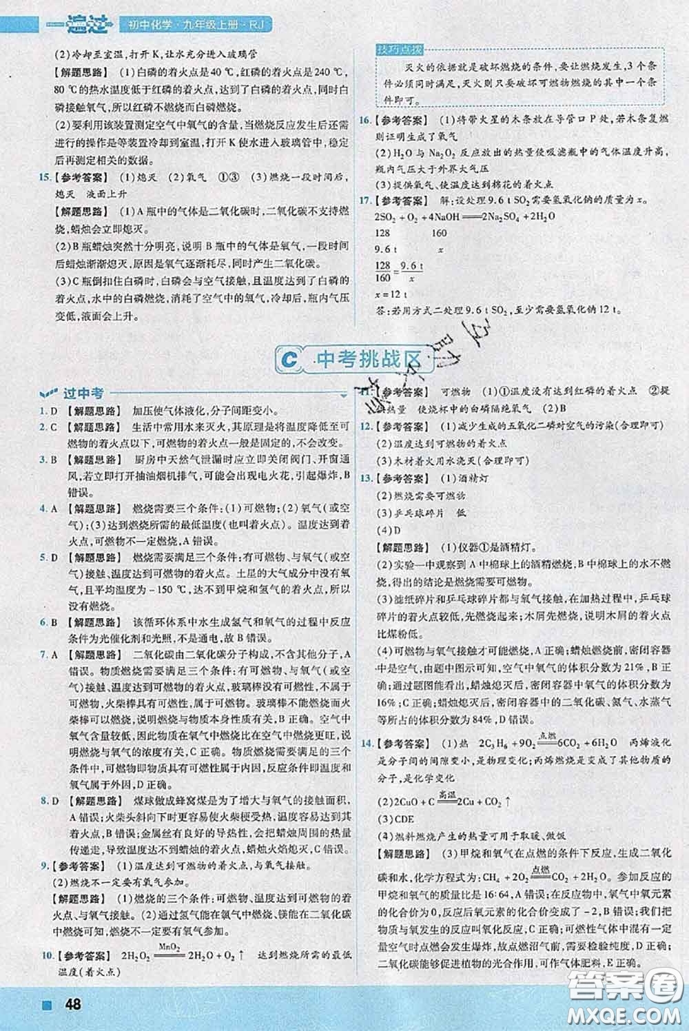 天星教育2020年秋一遍過初中化學(xué)九年級(jí)上冊(cè)人教版參考答案