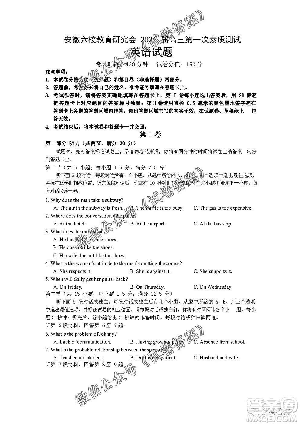 安徽六校教育研究會(huì)2021屆高三第一次素質(zhì)測(cè)試英語(yǔ)試題及答案