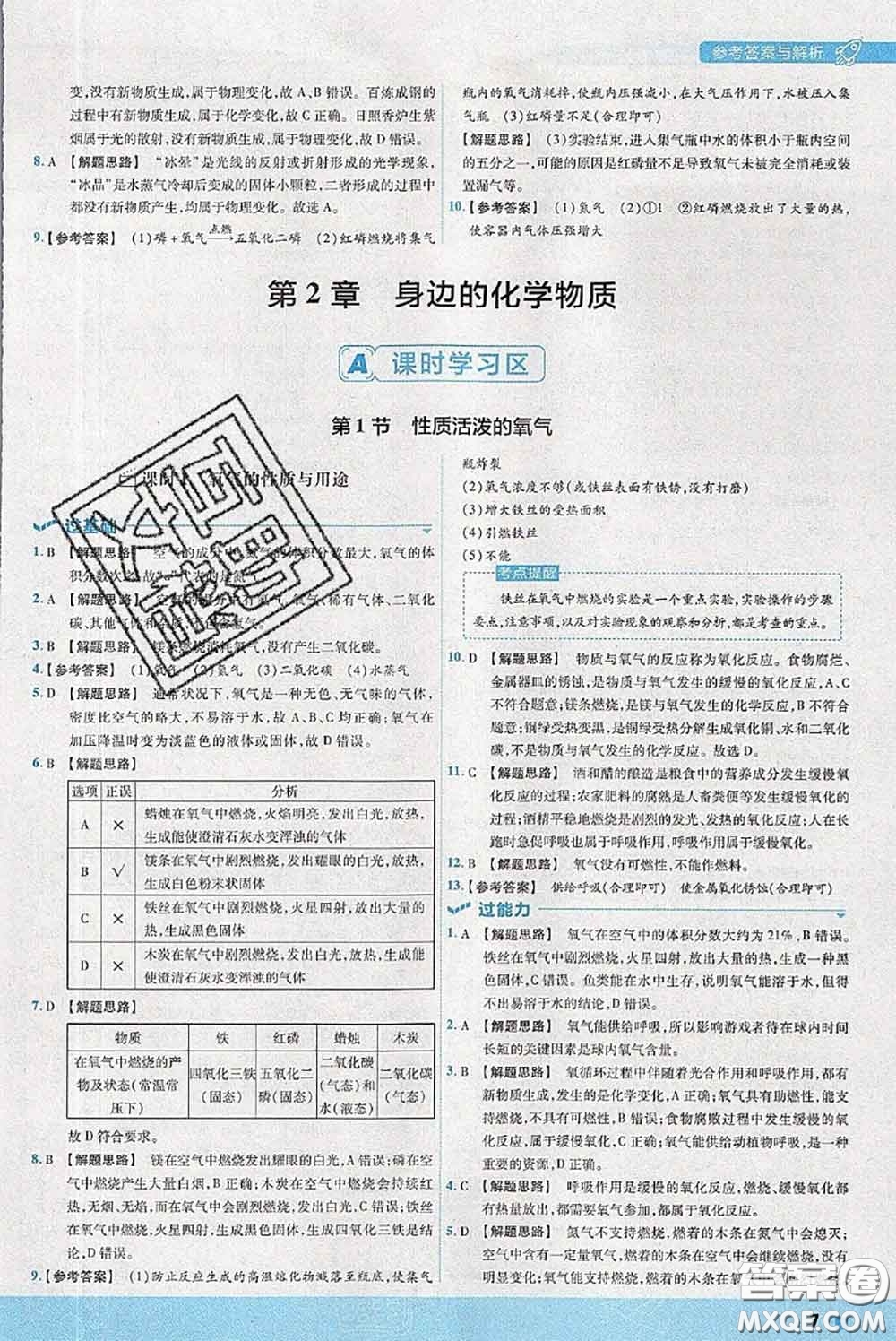 天星教育2020年秋一遍過初中化學九年級上冊滬教版參考答案