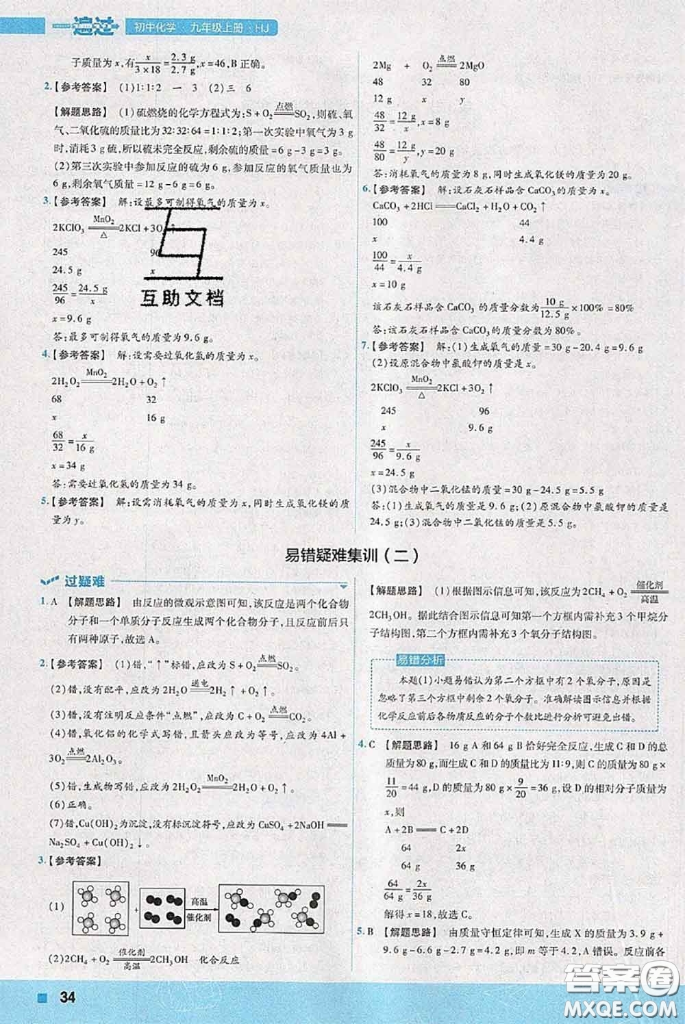 天星教育2020年秋一遍過初中化學九年級上冊滬教版參考答案