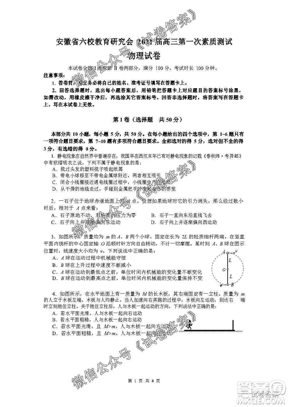 安徽六校教育研究會2021屆高三第一次素質測試物理試題及答案